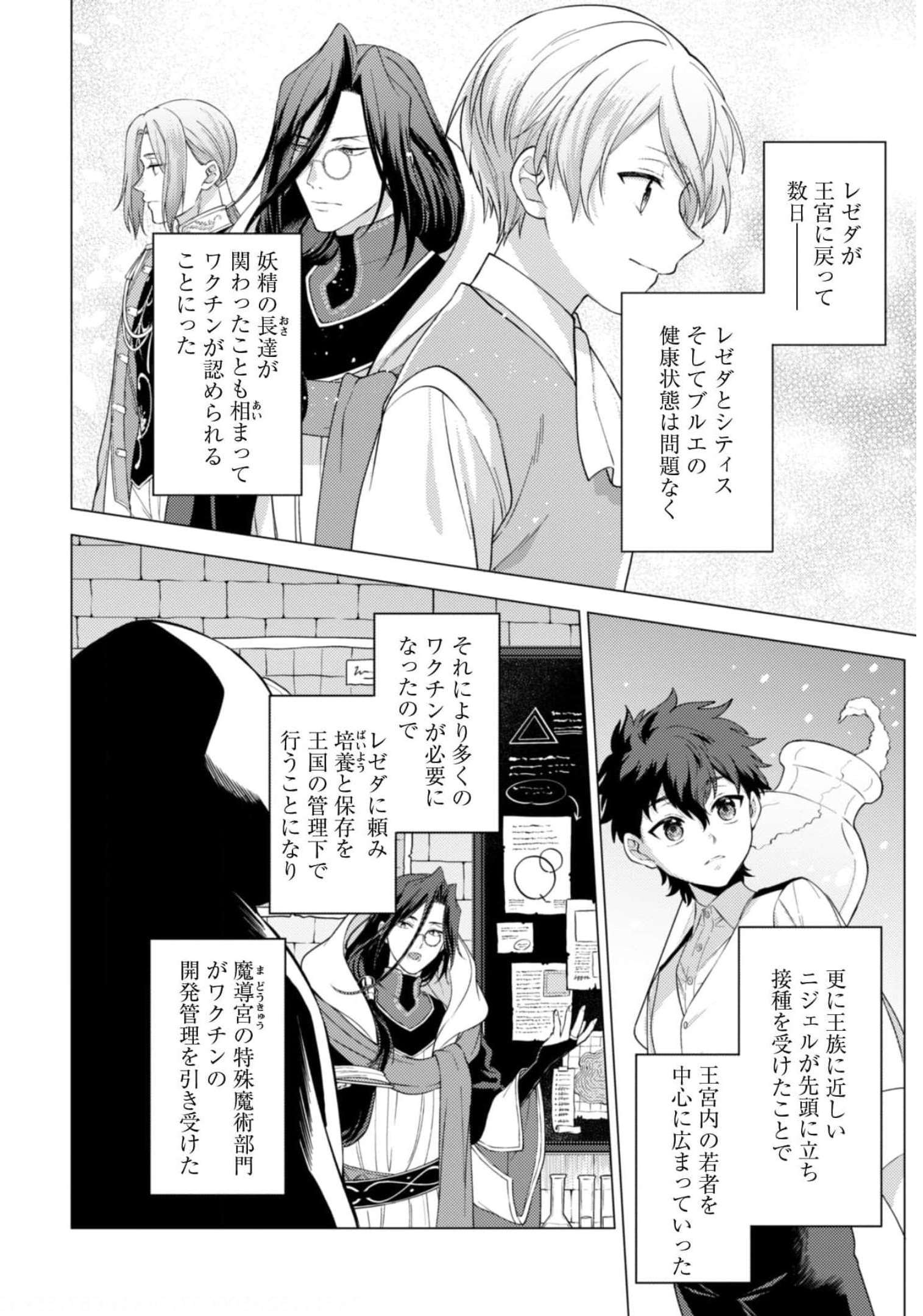 Watashi ga Seijo? Iie, Akuyaku Reijou desu! - Na no de, Zenin Hametsu wa Soshi Sasete Itadakimasu Chapter 10 3ページ