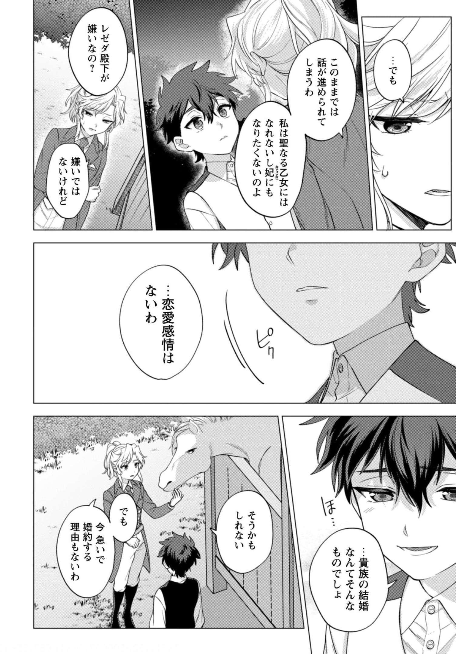 Watashi ga Seijo? Iie, Akuyaku Reijou desu! - Na no de, Zenin Hametsu wa Soshi Sasete Itadakimasu Chapter 10 21ページ