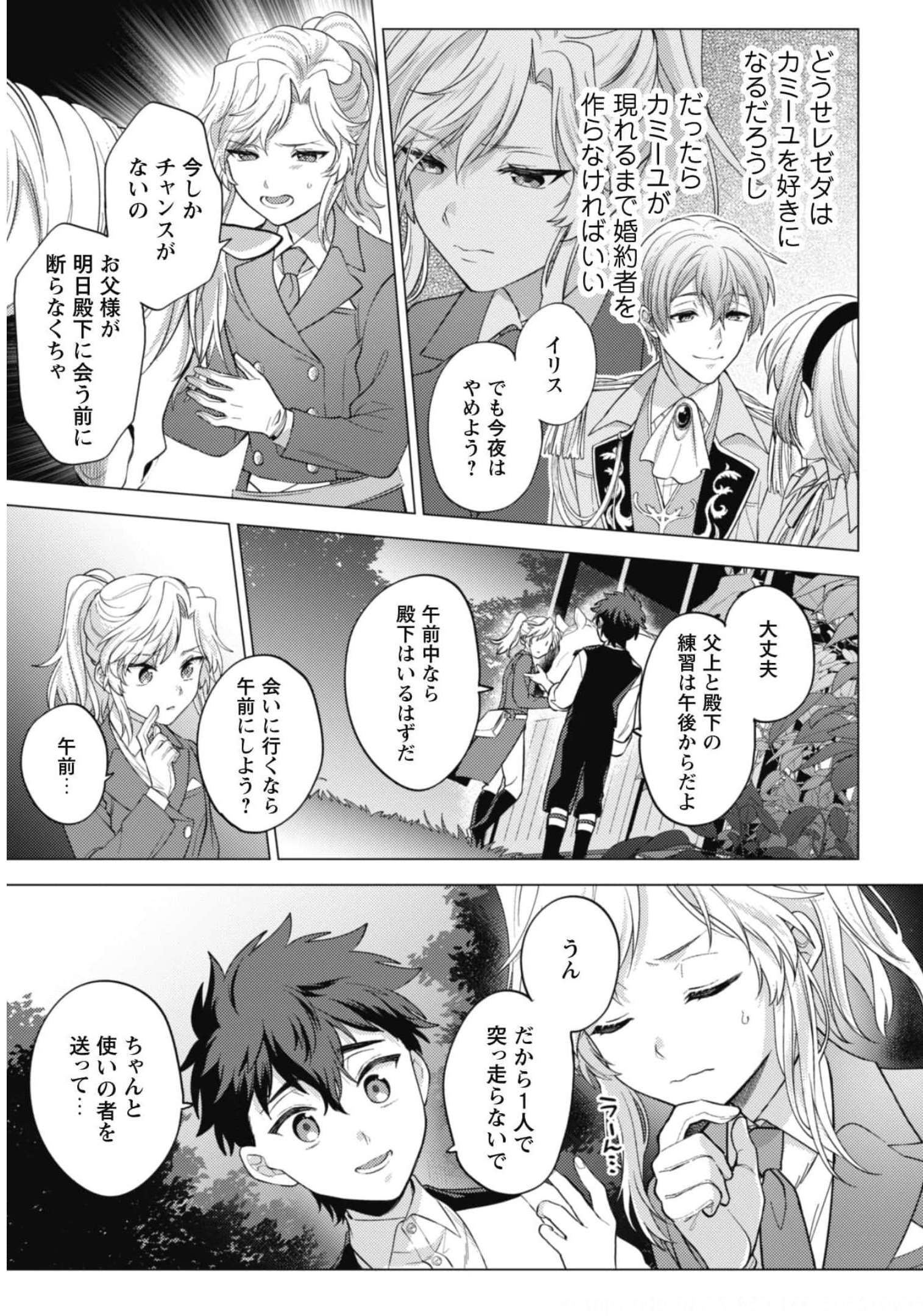 Watashi ga Seijo? Iie, Akuyaku Reijou desu! - Na no de, Zenin Hametsu wa Soshi Sasete Itadakimasu Chapter 10 22ページ