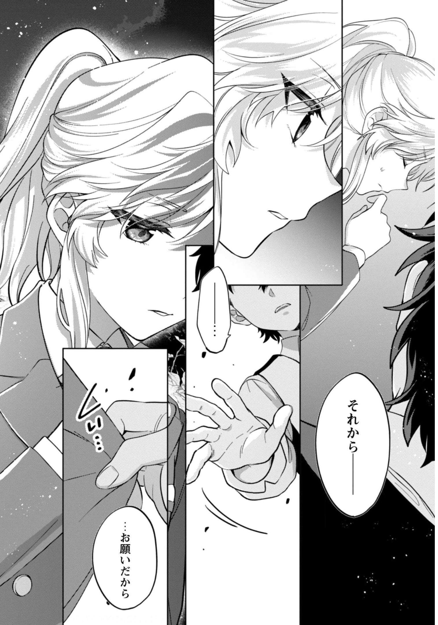 Watashi ga Seijo? Iie, Akuyaku Reijou desu! - Na no de, Zenin Hametsu wa Soshi Sasete Itadakimasu Chapter 10 23ページ