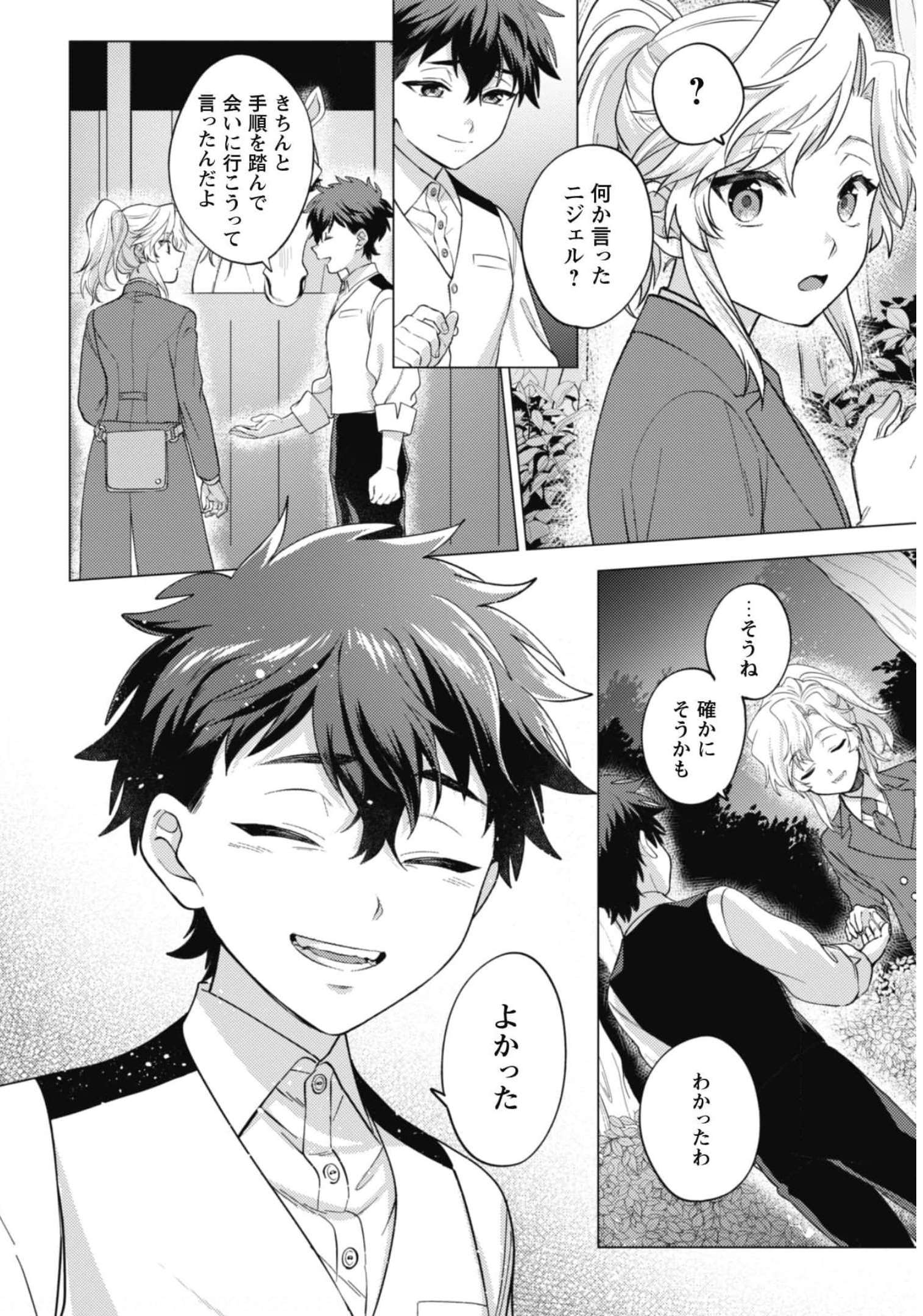 Watashi ga Seijo? Iie, Akuyaku Reijou desu! - Na no de, Zenin Hametsu wa Soshi Sasete Itadakimasu Chapter 10 25ページ
