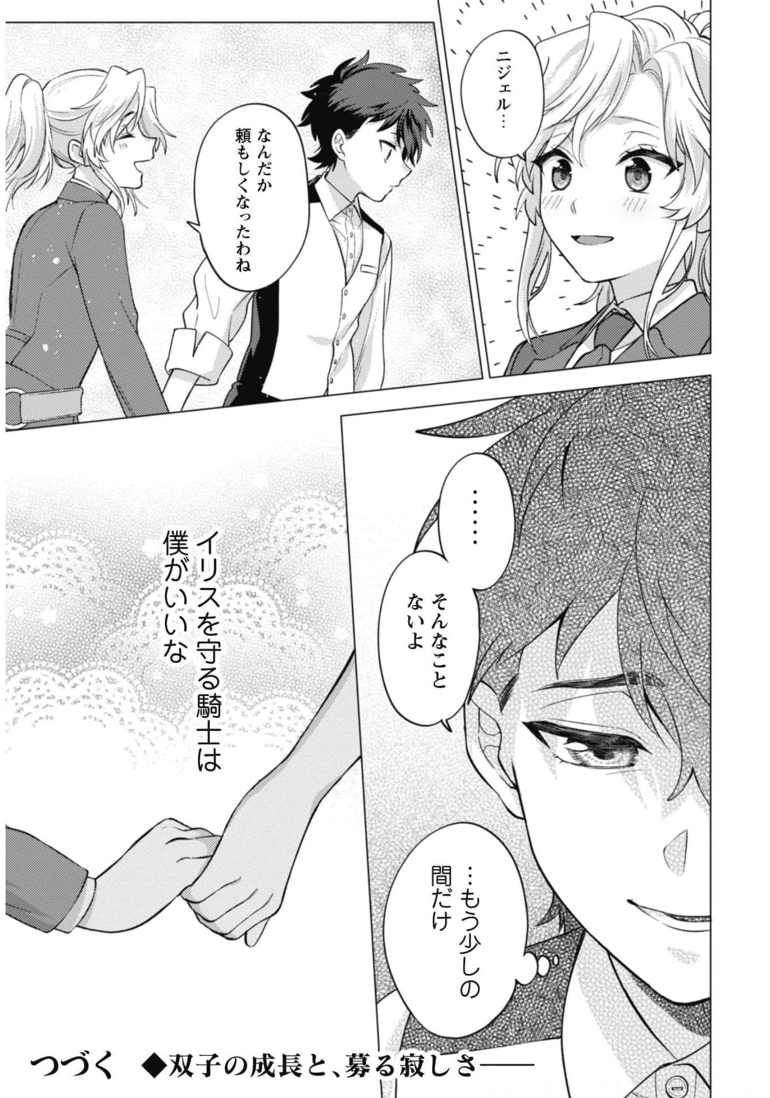 Watashi ga Seijo? Iie, Akuyaku Reijou desu! - Na no de, Zenin Hametsu wa Soshi Sasete Itadakimasu Chapter 10 26ページ