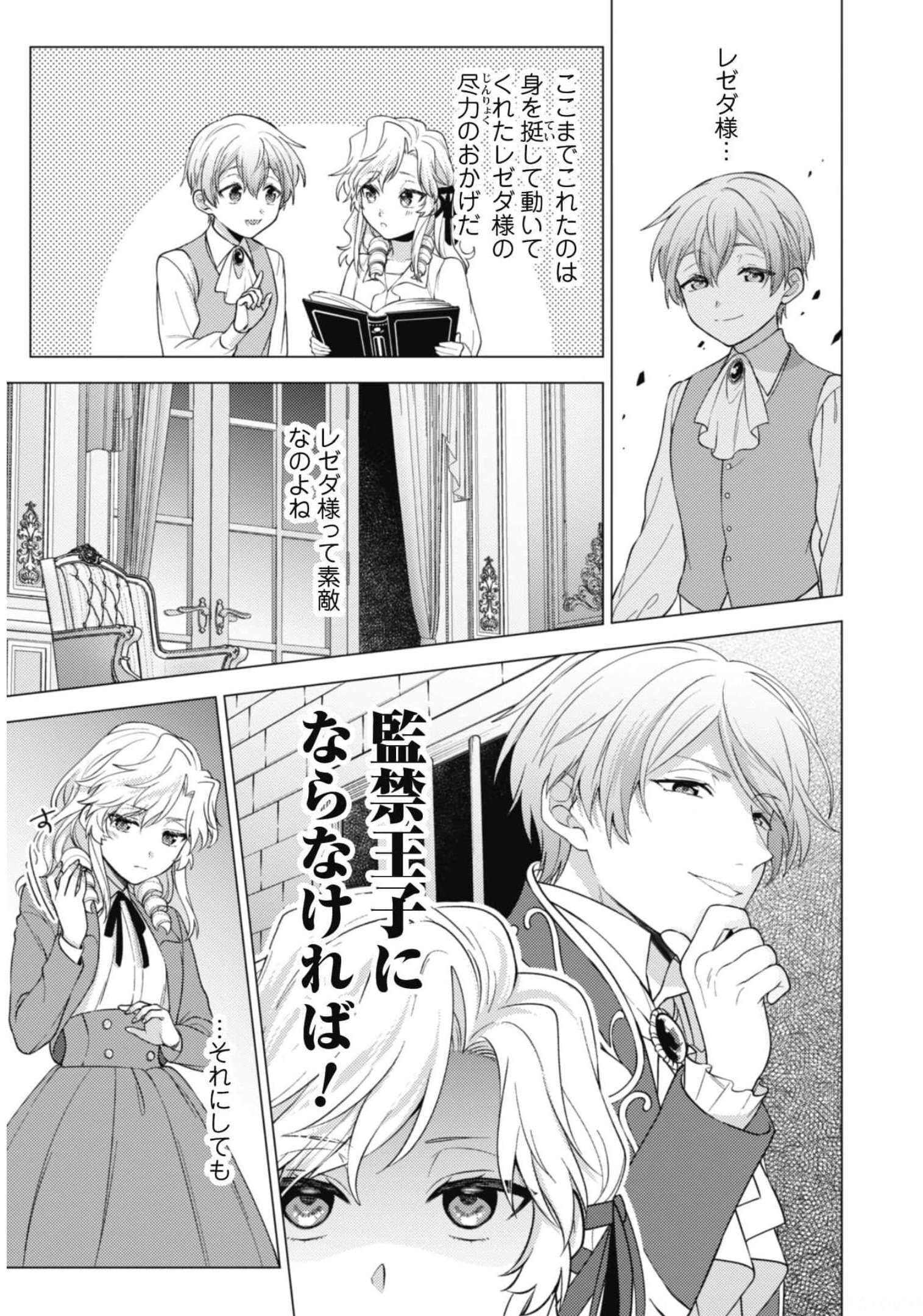 Watashi ga Seijo? Iie, Akuyaku Reijou desu! - Na no de, Zenin Hametsu wa Soshi Sasete Itadakimasu Chapter 10 4ページ