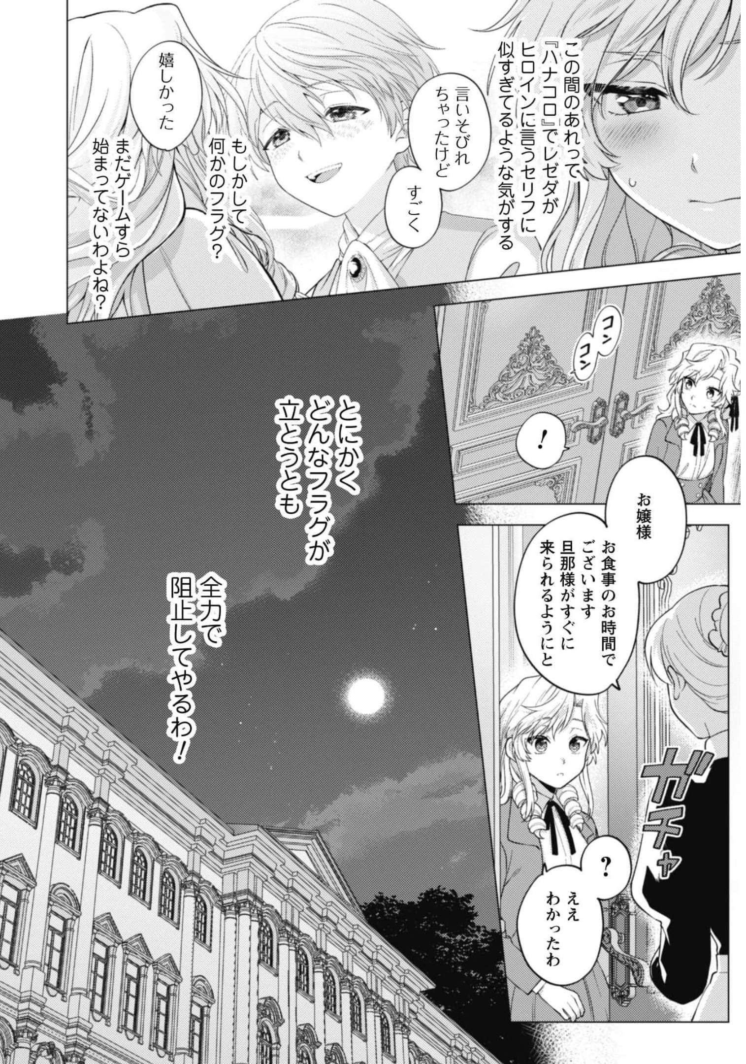 Watashi ga Seijo? Iie, Akuyaku Reijou desu! - Na no de, Zenin Hametsu wa Soshi Sasete Itadakimasu Chapter 10 5ページ