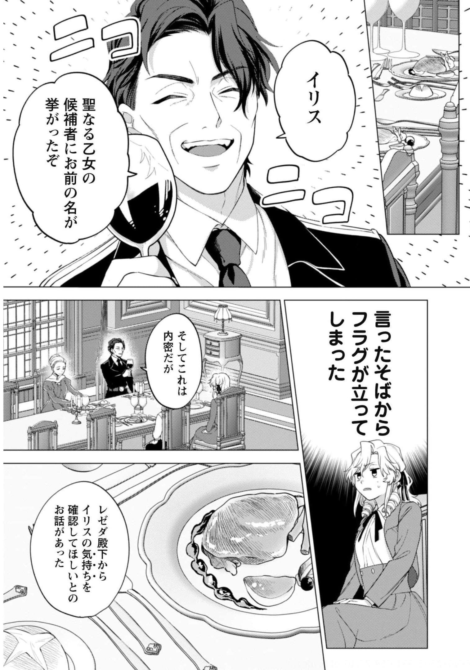 Watashi ga Seijo? Iie, Akuyaku Reijou desu! - Na no de, Zenin Hametsu wa Soshi Sasete Itadakimasu Chapter 10 6ページ
