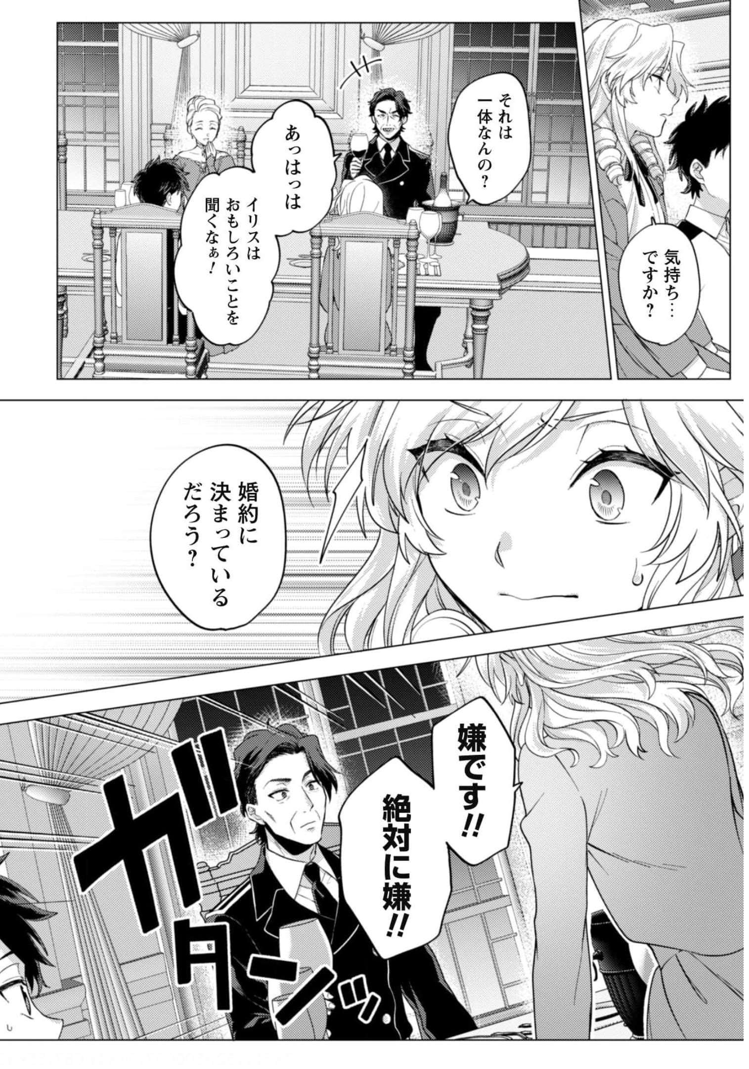 Watashi ga Seijo? Iie, Akuyaku Reijou desu! - Na no de, Zenin Hametsu wa Soshi Sasete Itadakimasu Chapter 10 7ページ