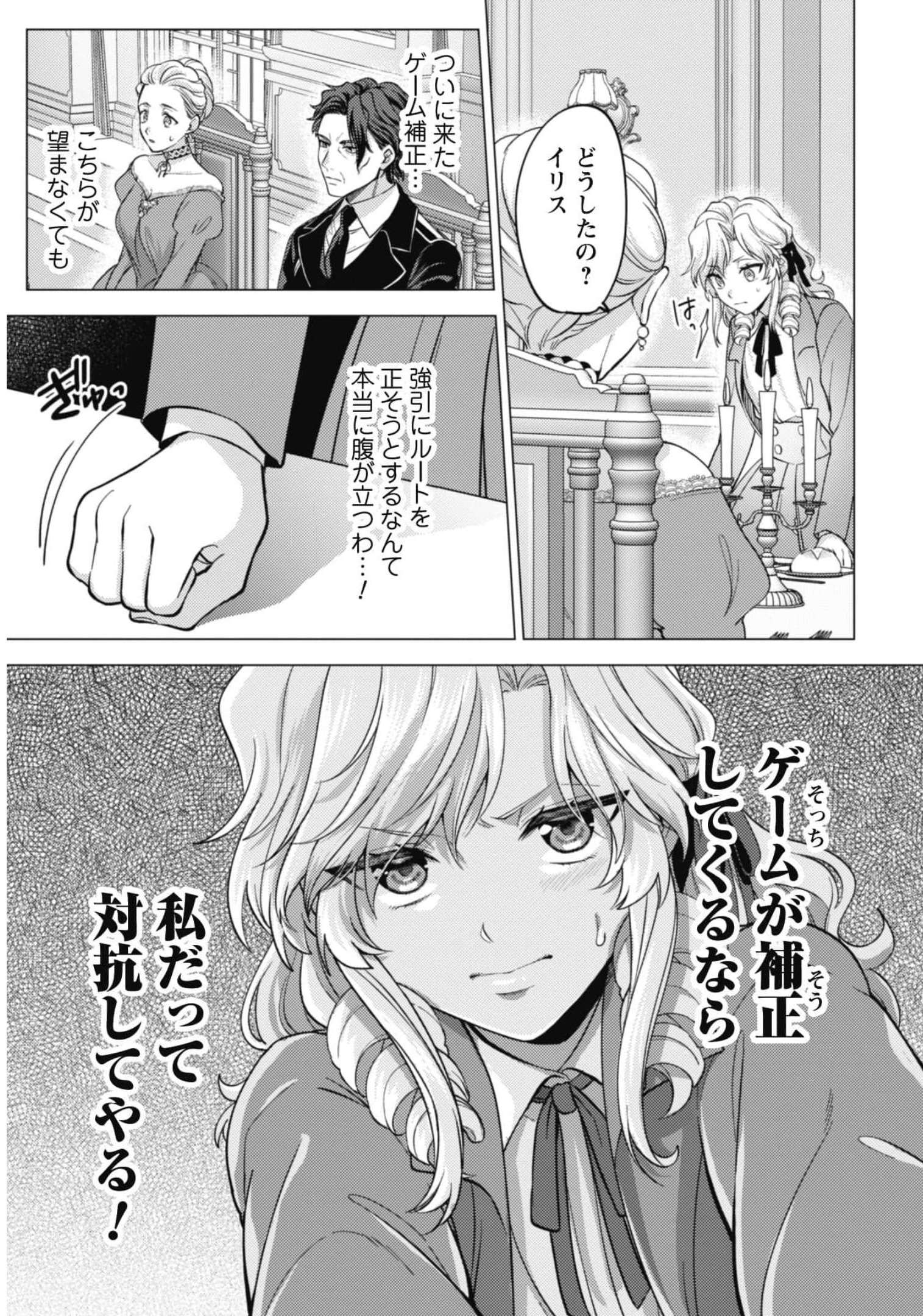 Watashi ga Seijo? Iie, Akuyaku Reijou desu! - Na no de, Zenin Hametsu wa Soshi Sasete Itadakimasu Chapter 10 8ページ