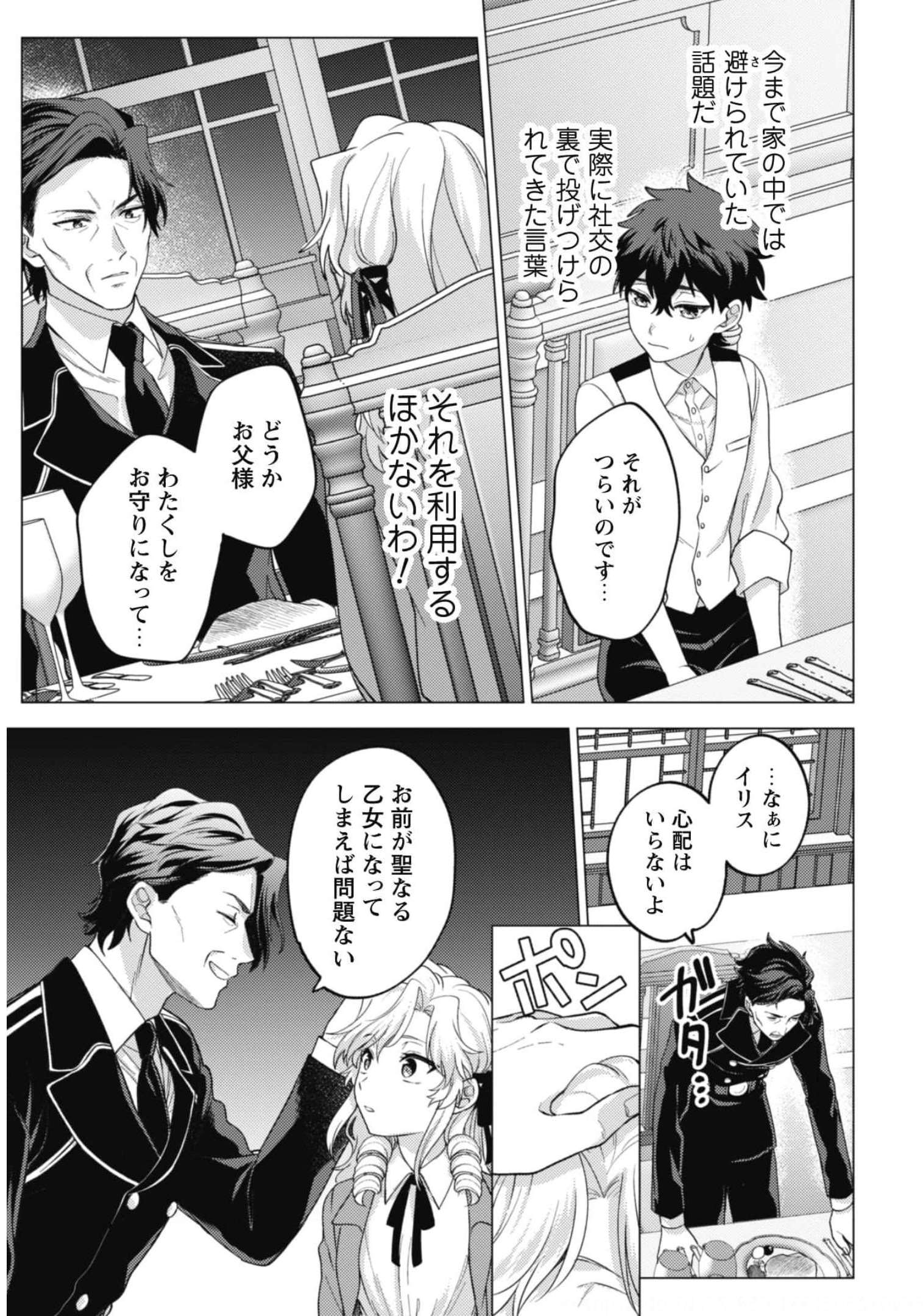 Watashi ga Seijo? Iie, Akuyaku Reijou desu! - Na no de, Zenin Hametsu wa Soshi Sasete Itadakimasu Chapter 10 10ページ
