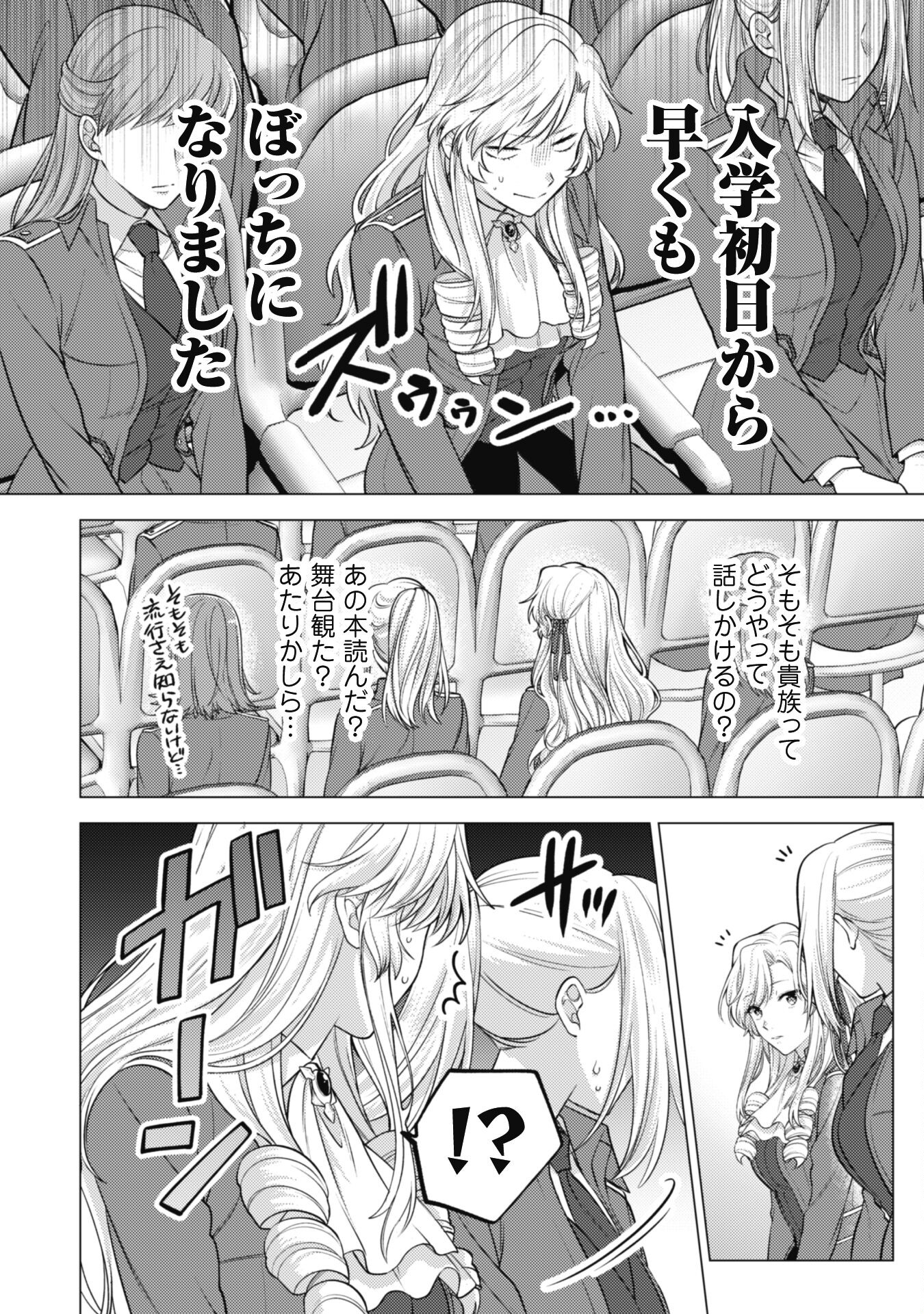 Watashi ga Seijo? Iie, Akuyaku Reijou desu! - Na no de, Zenin Hametsu wa Soshi Sasete Itadakimasu Chapter 14 2ページ