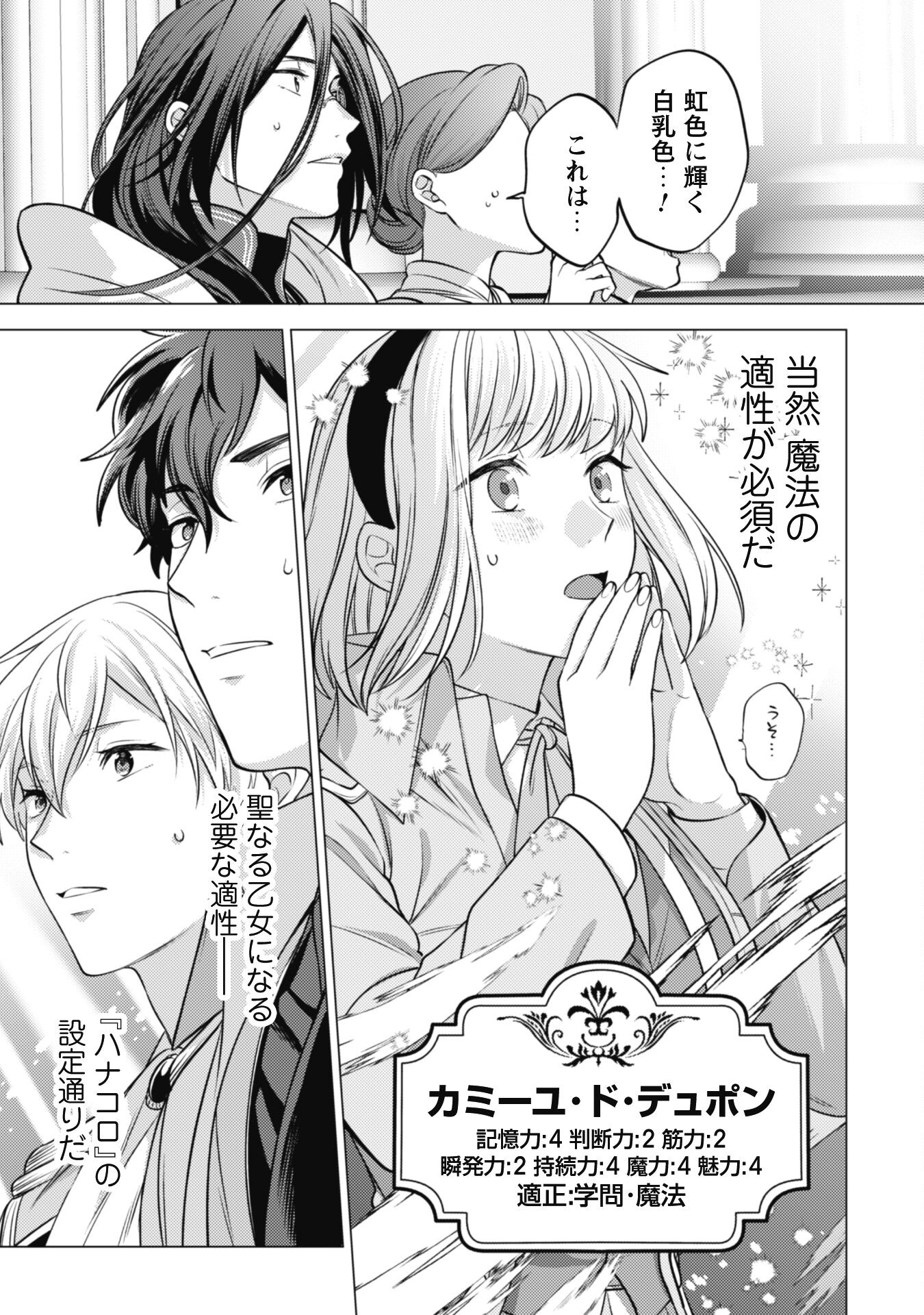 Watashi ga Seijo? Iie, Akuyaku Reijou desu! - Na no de, Zenin Hametsu wa Soshi Sasete Itadakimasu Chapter 14 11ページ