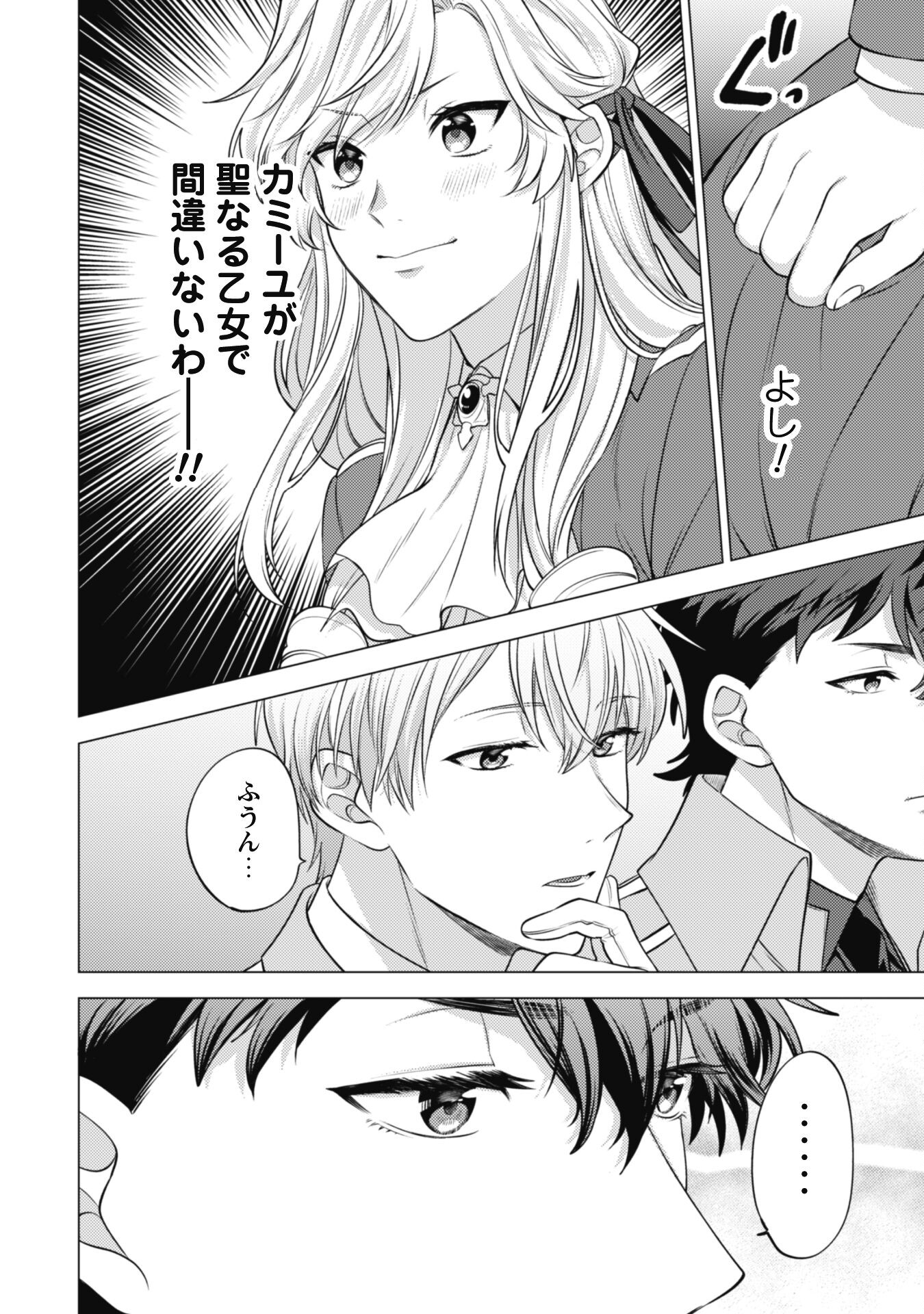Watashi ga Seijo? Iie, Akuyaku Reijou desu! - Na no de, Zenin Hametsu wa Soshi Sasete Itadakimasu Chapter 14 12ページ