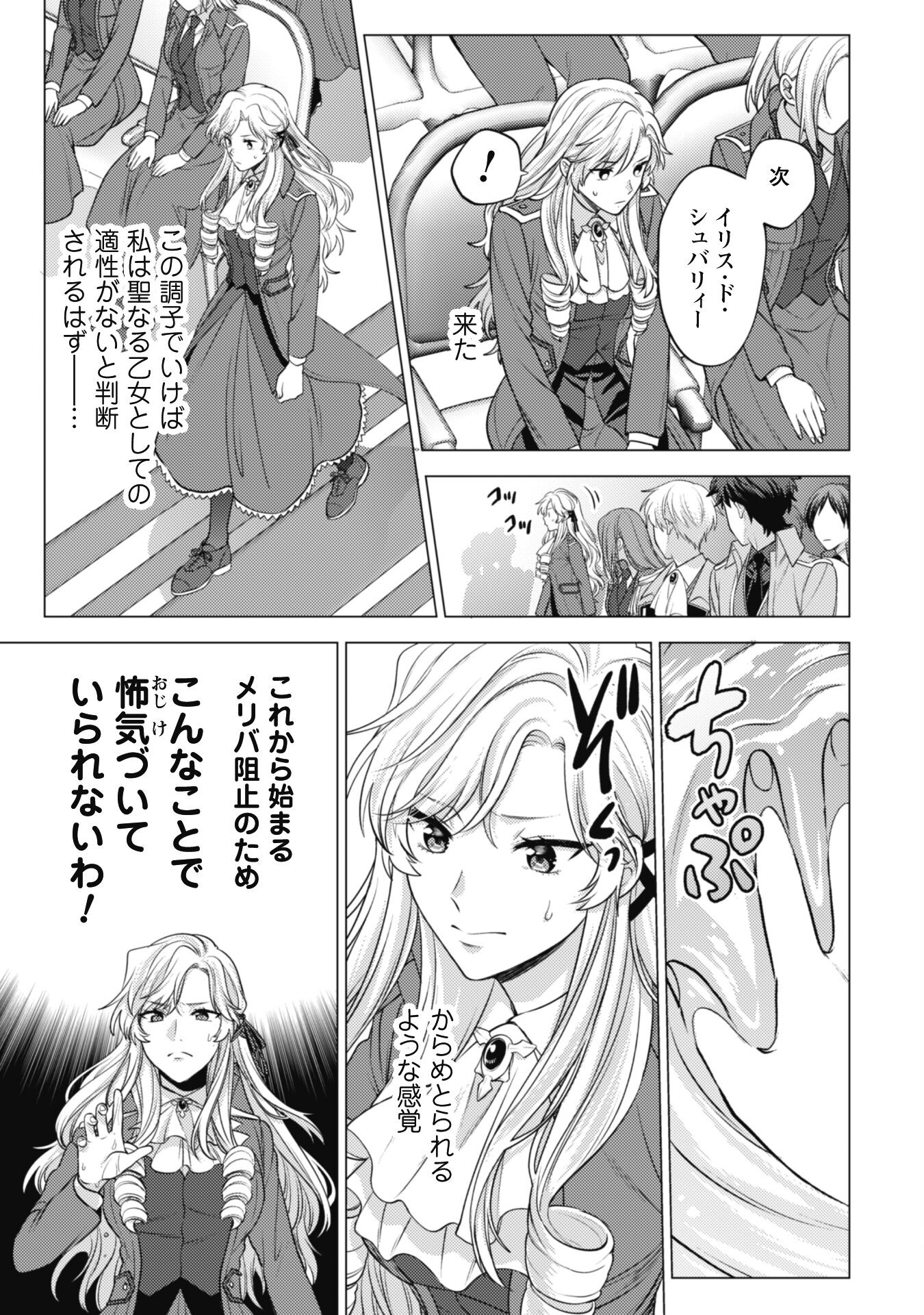 Watashi ga Seijo? Iie, Akuyaku Reijou desu! - Na no de, Zenin Hametsu wa Soshi Sasete Itadakimasu Chapter 14 13ページ