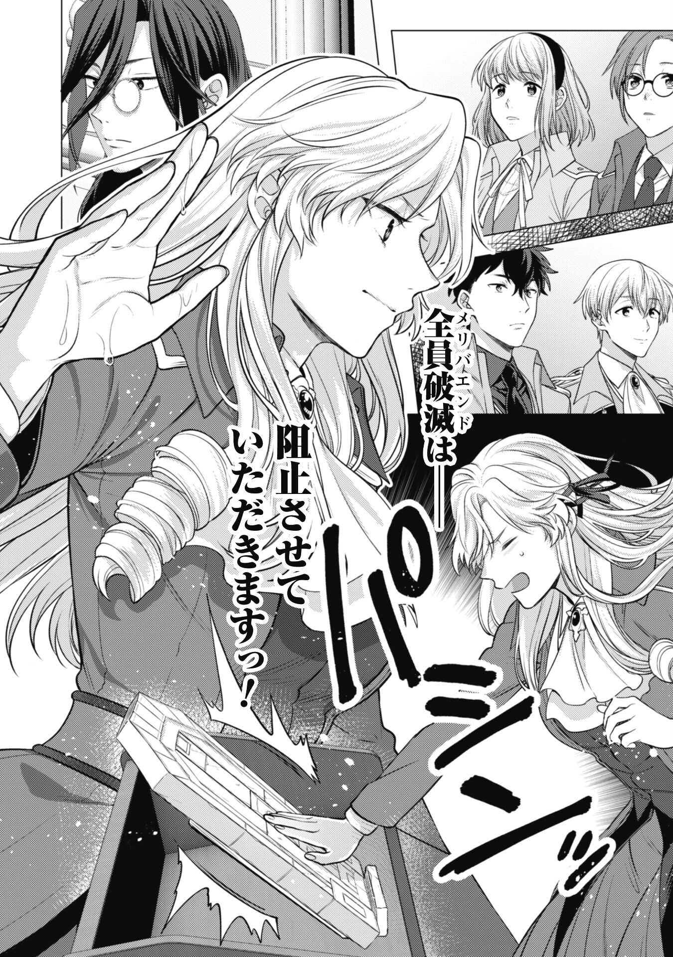 Watashi ga Seijo? Iie, Akuyaku Reijou desu! - Na no de, Zenin Hametsu wa Soshi Sasete Itadakimasu Chapter 14 14ページ