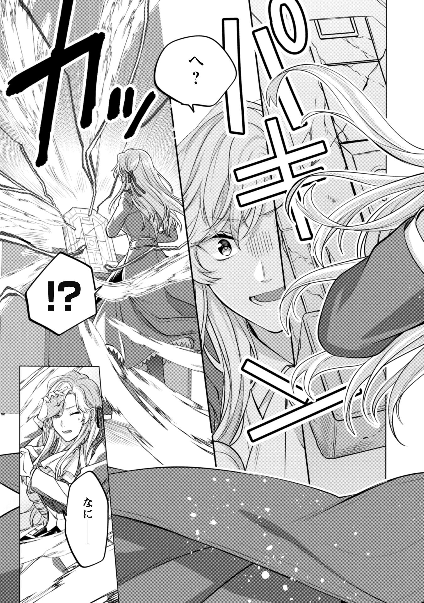 Watashi ga Seijo? Iie, Akuyaku Reijou desu! - Na no de, Zenin Hametsu wa Soshi Sasete Itadakimasu Chapter 14 15ページ