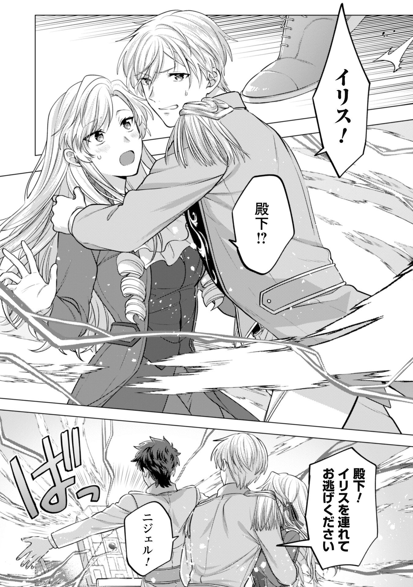 Watashi ga Seijo? Iie, Akuyaku Reijou desu! - Na no de, Zenin Hametsu wa Soshi Sasete Itadakimasu Chapter 14 16ページ