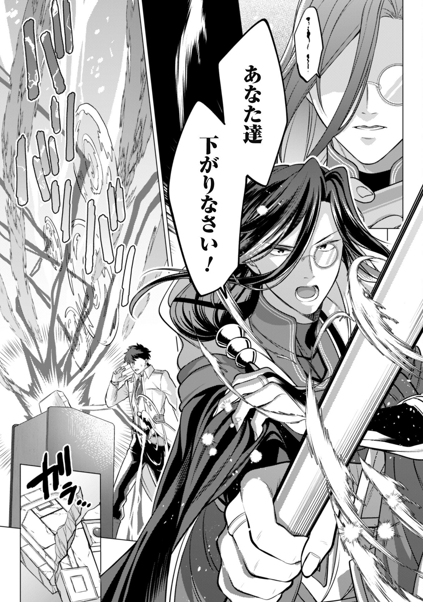 Watashi ga Seijo? Iie, Akuyaku Reijou desu! - Na no de, Zenin Hametsu wa Soshi Sasete Itadakimasu Chapter 14 17ページ