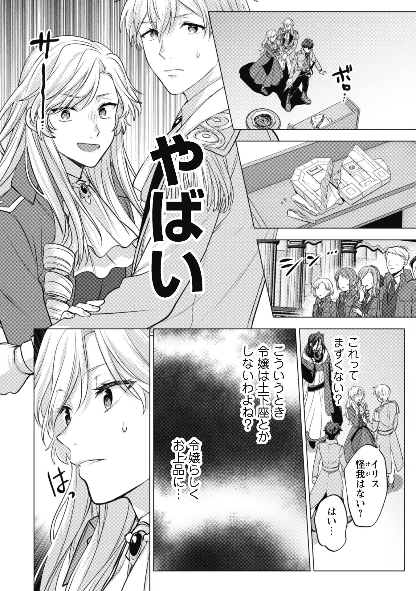 Watashi ga Seijo? Iie, Akuyaku Reijou desu! - Na no de, Zenin Hametsu wa Soshi Sasete Itadakimasu Chapter 14 18ページ