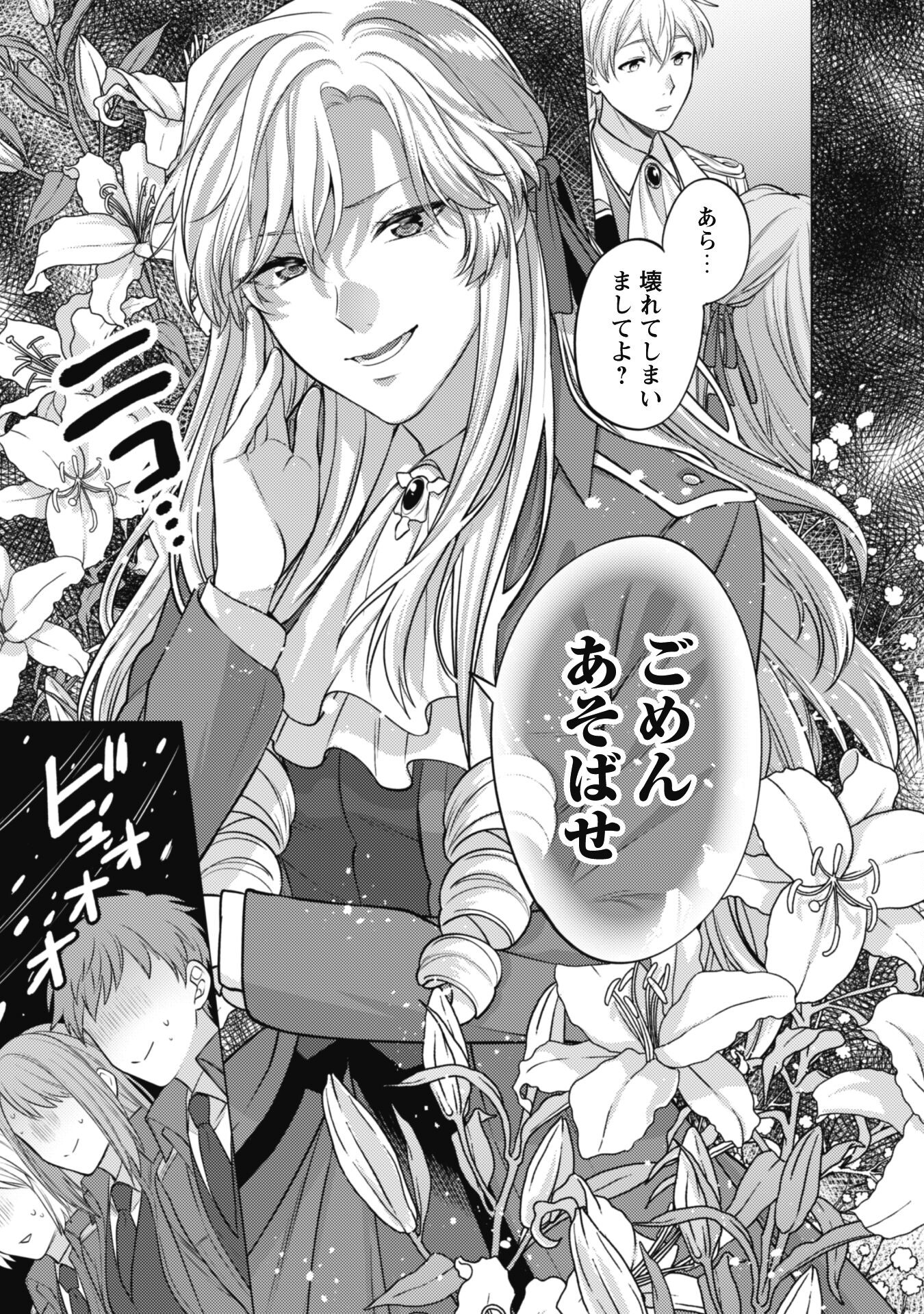 Watashi ga Seijo? Iie, Akuyaku Reijou desu! - Na no de, Zenin Hametsu wa Soshi Sasete Itadakimasu Chapter 14 19ページ