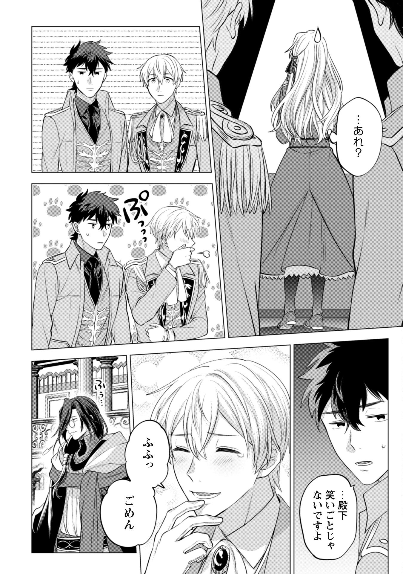 Watashi ga Seijo? Iie, Akuyaku Reijou desu! - Na no de, Zenin Hametsu wa Soshi Sasete Itadakimasu Chapter 14 20ページ