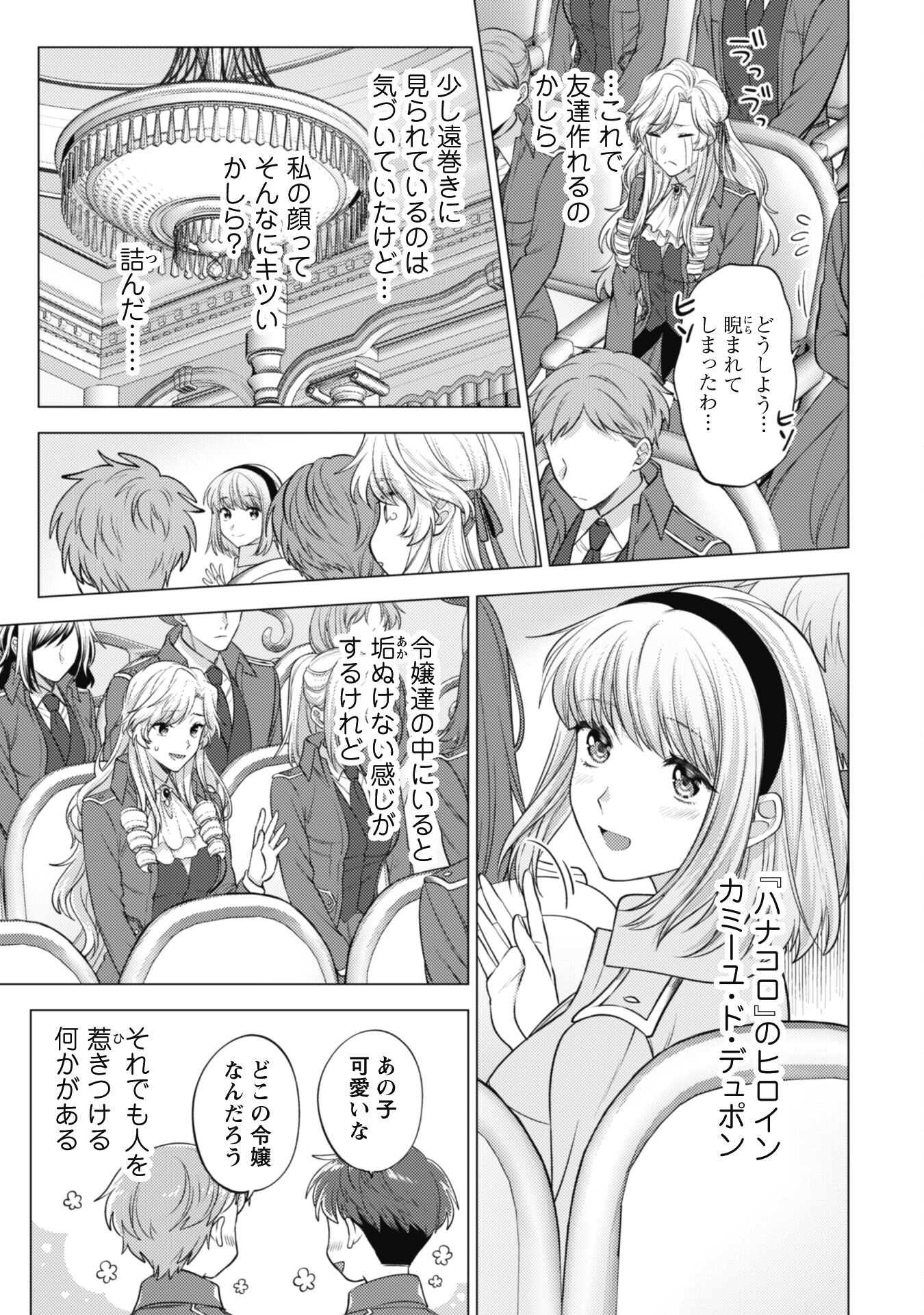 Watashi ga Seijo? Iie, Akuyaku Reijou desu! - Na no de, Zenin Hametsu wa Soshi Sasete Itadakimasu Chapter 14 3ページ