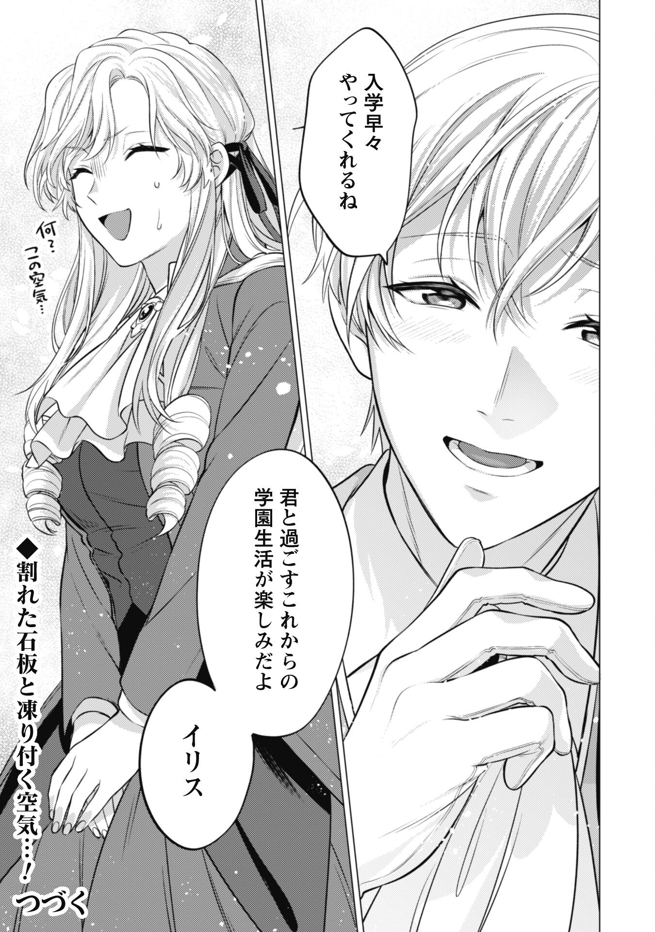 Watashi ga Seijo? Iie, Akuyaku Reijou desu! - Na no de, Zenin Hametsu wa Soshi Sasete Itadakimasu Chapter 14 21ページ