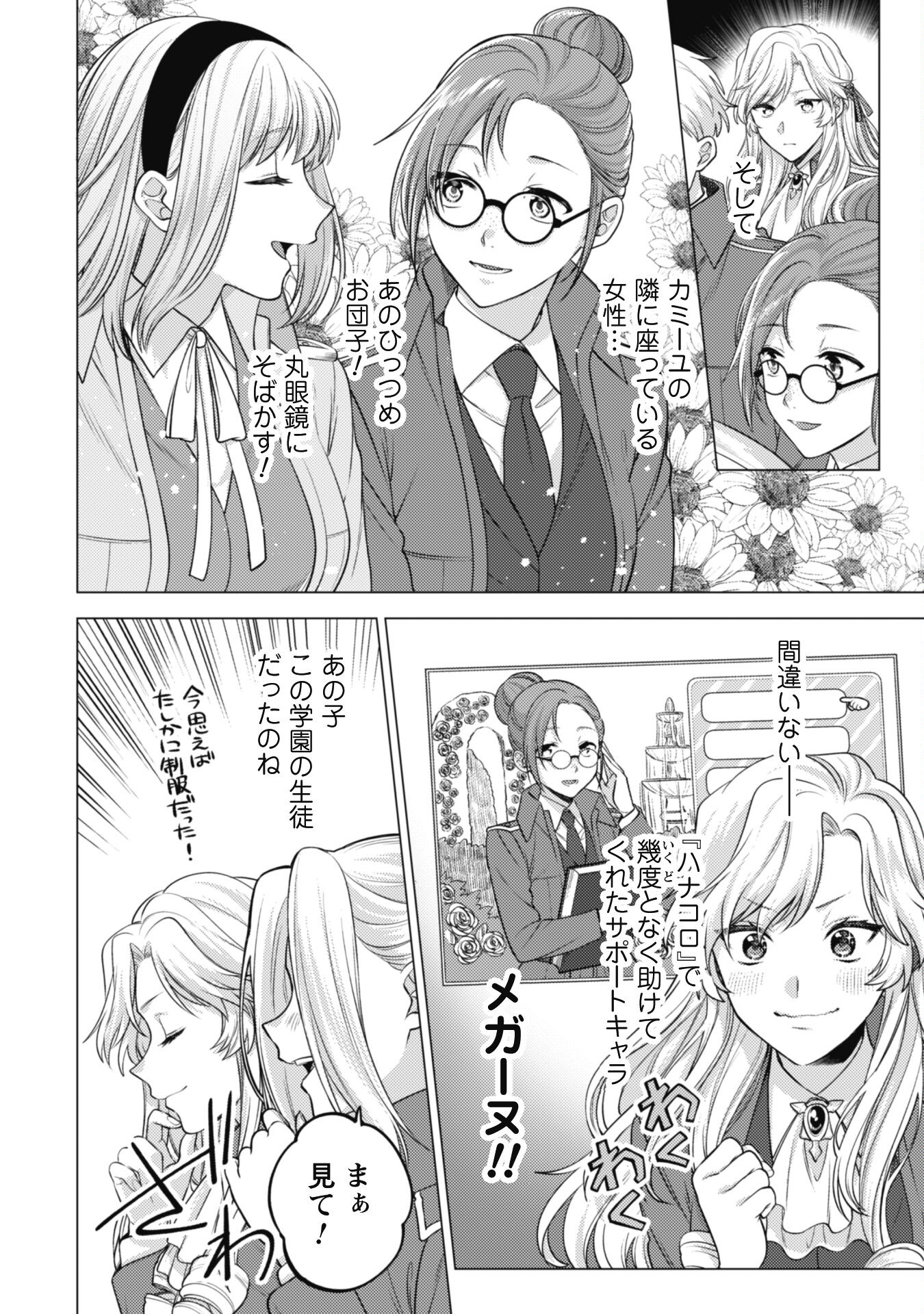 Watashi ga Seijo? Iie, Akuyaku Reijou desu! - Na no de, Zenin Hametsu wa Soshi Sasete Itadakimasu Chapter 14 4ページ
