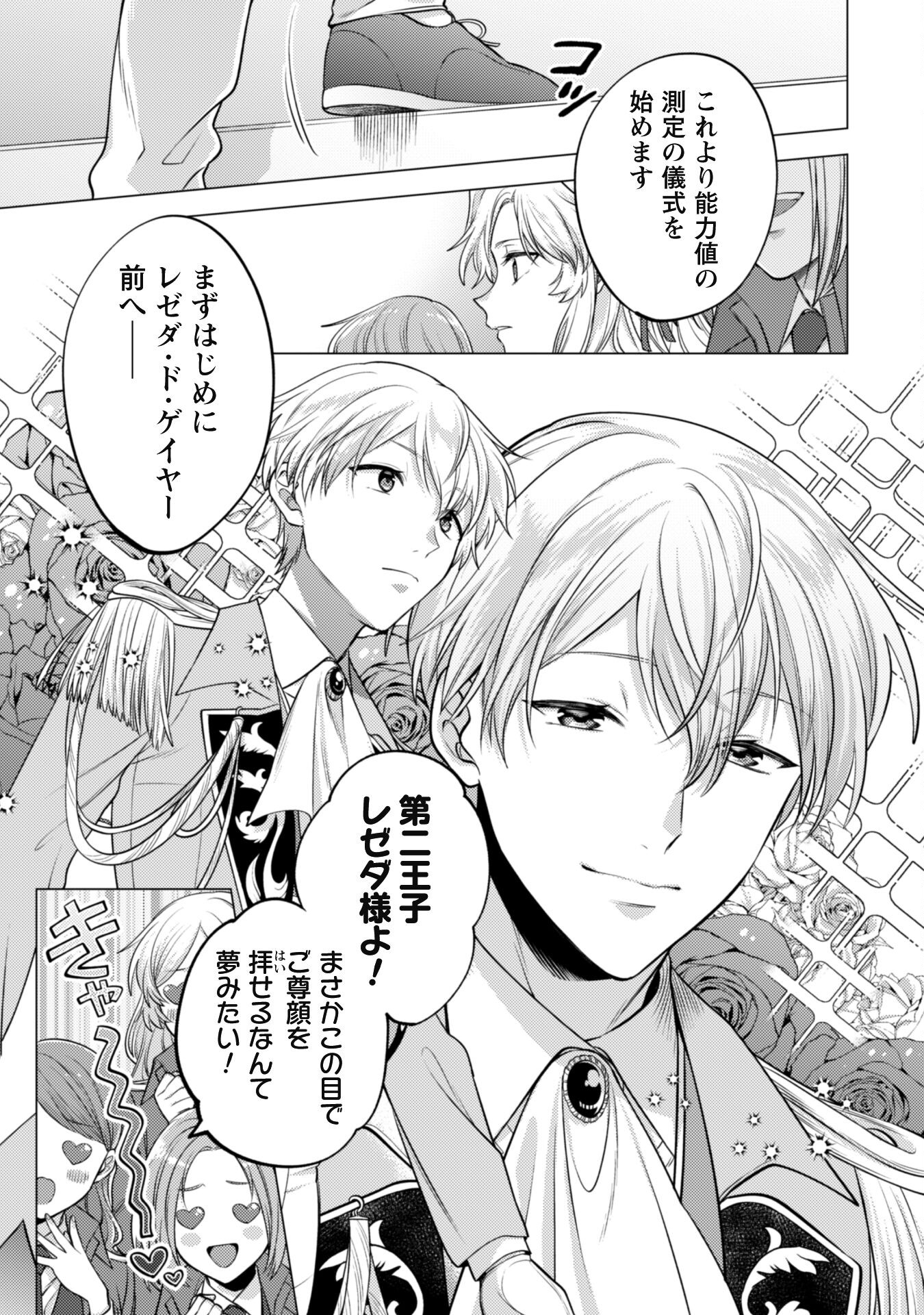 Watashi ga Seijo? Iie, Akuyaku Reijou desu! - Na no de, Zenin Hametsu wa Soshi Sasete Itadakimasu Chapter 14 5ページ