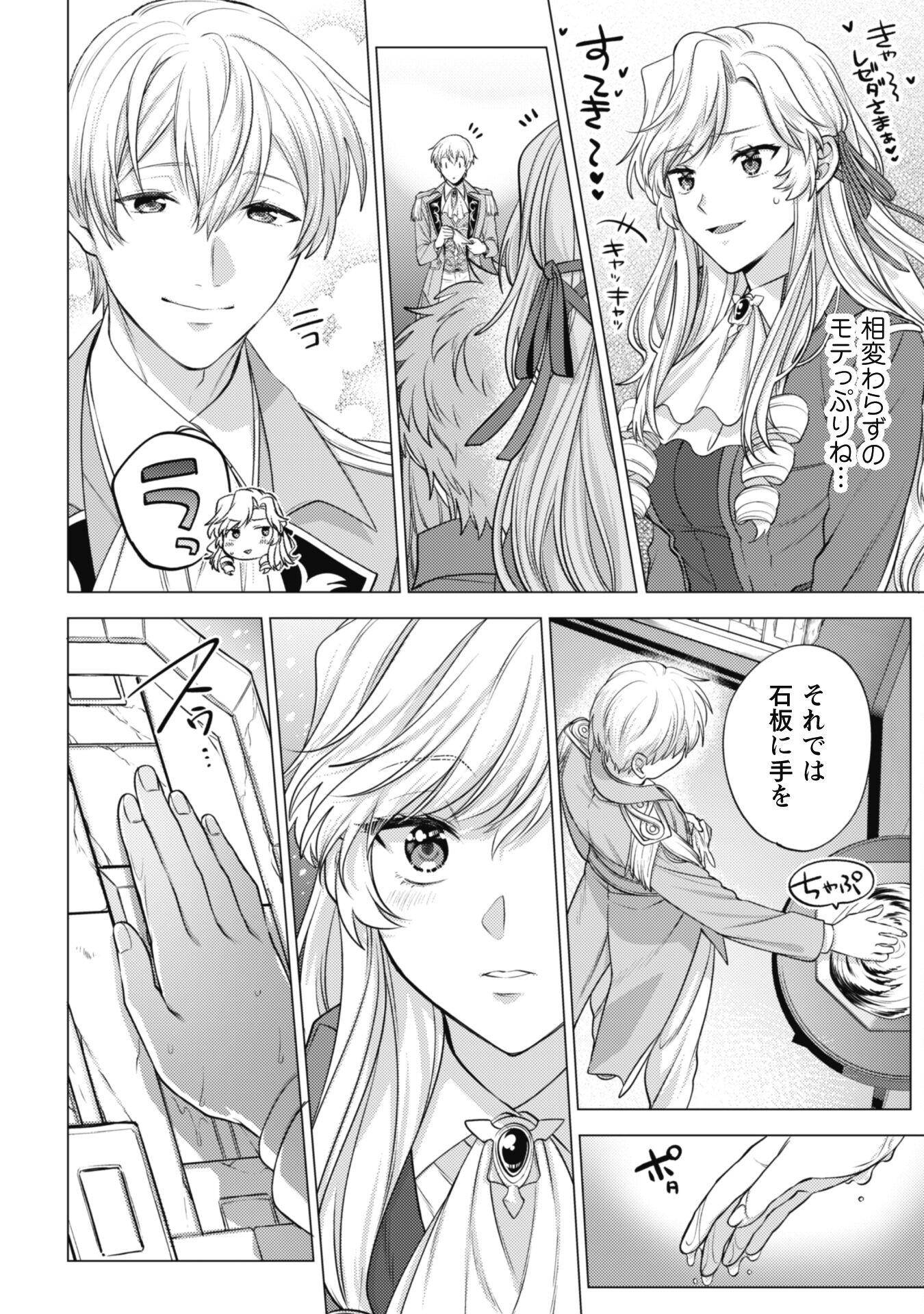 Watashi ga Seijo? Iie, Akuyaku Reijou desu! - Na no de, Zenin Hametsu wa Soshi Sasete Itadakimasu Chapter 14 6ページ