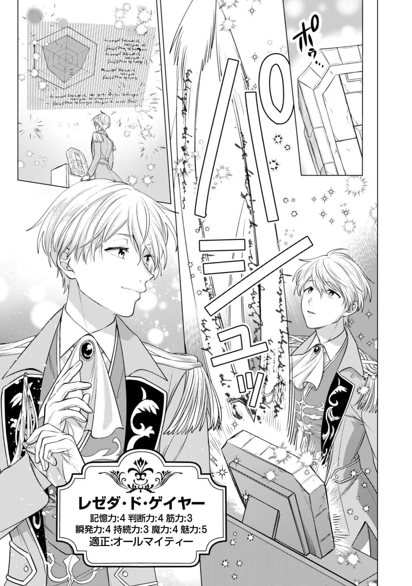 Watashi ga Seijo? Iie, Akuyaku Reijou desu! - Na no de, Zenin Hametsu wa Soshi Sasete Itadakimasu Chapter 14 7ページ