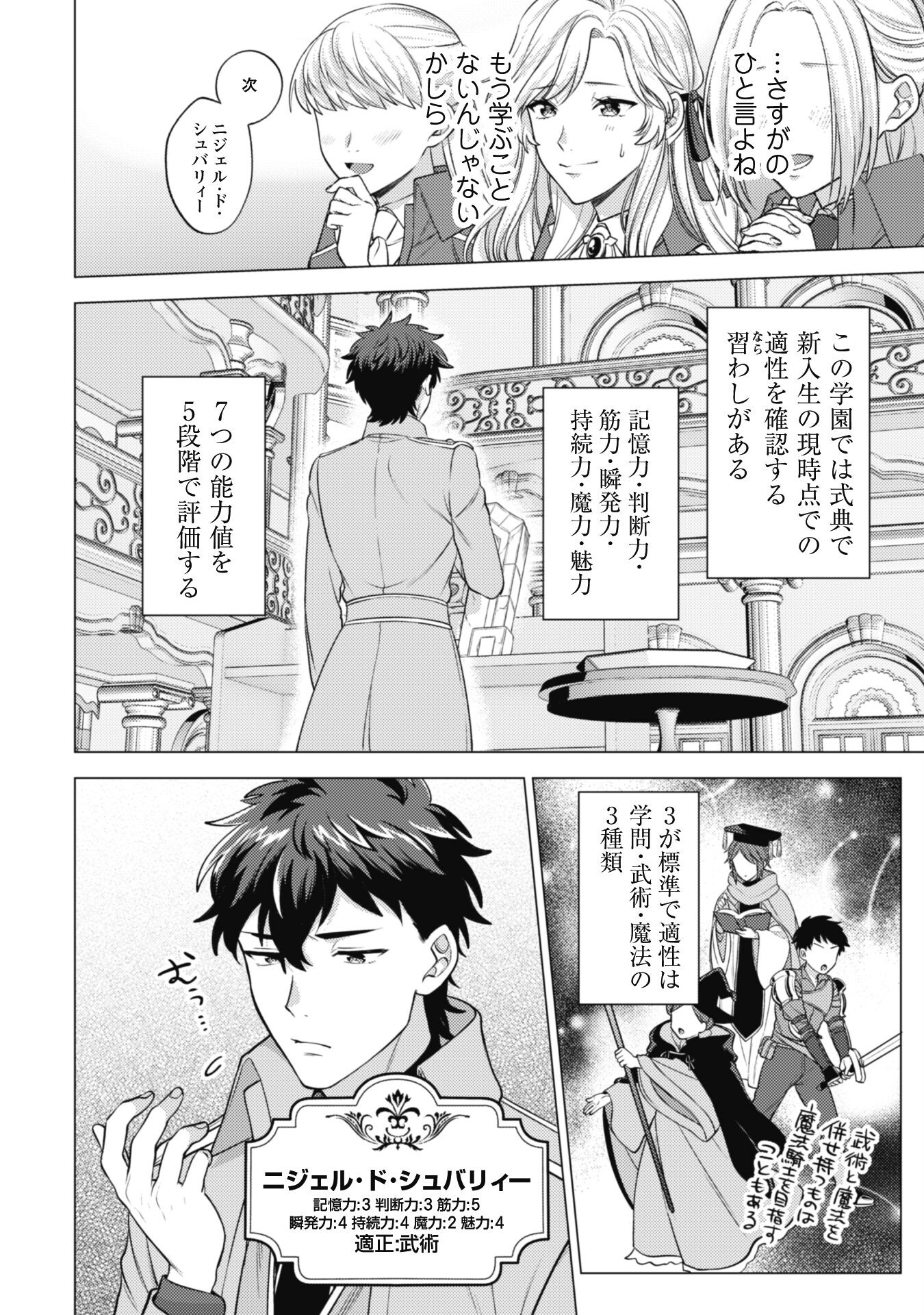 Watashi ga Seijo? Iie, Akuyaku Reijou desu! - Na no de, Zenin Hametsu wa Soshi Sasete Itadakimasu Chapter 14 8ページ