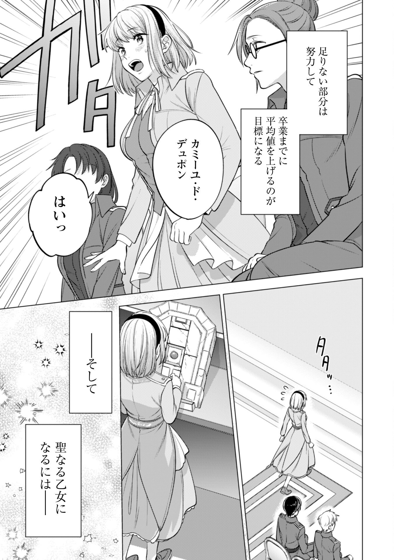 Watashi ga Seijo? Iie, Akuyaku Reijou desu! - Na no de, Zenin Hametsu wa Soshi Sasete Itadakimasu Chapter 14 9ページ