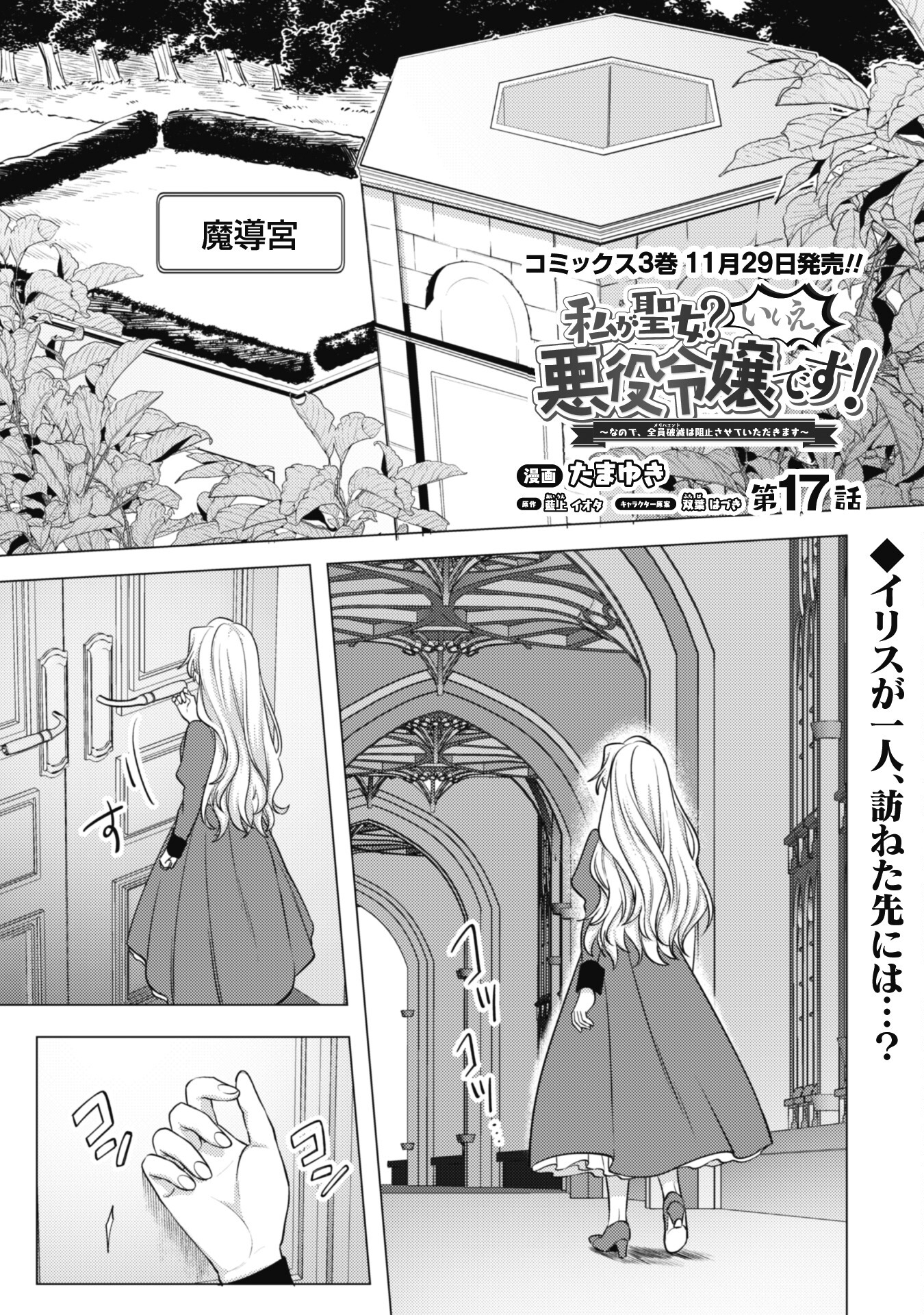 Watashi ga Seijo? Iie, Akuyaku Reijou desu! - Na no de, Zenin Hametsu wa Soshi Sasete Itadakimasu Chapter 17 2ページ