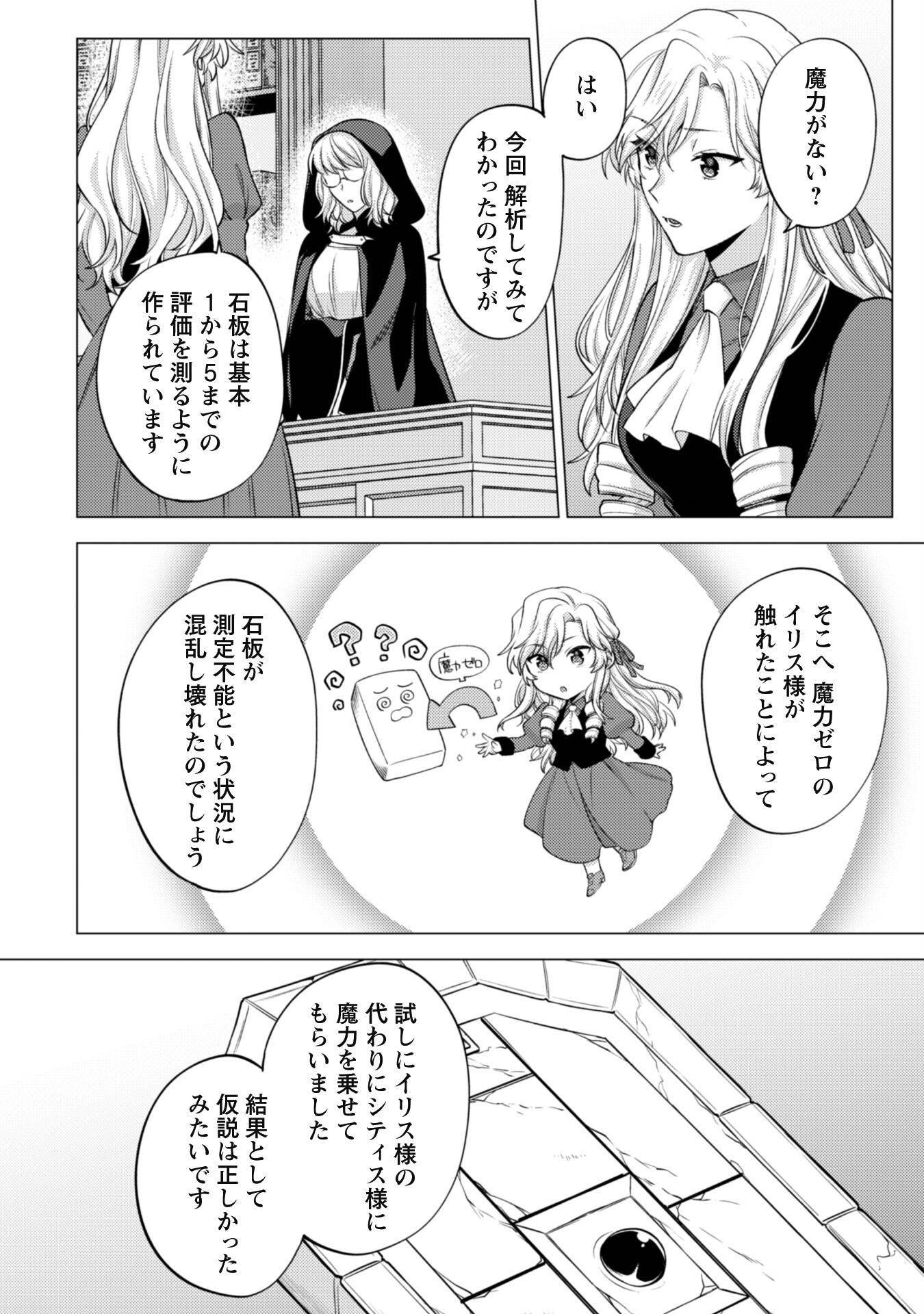 Watashi ga Seijo? Iie, Akuyaku Reijou desu! - Na no de, Zenin Hametsu wa Soshi Sasete Itadakimasu Chapter 17 11ページ