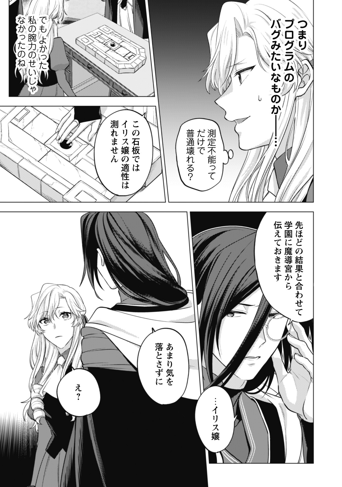 Watashi ga Seijo? Iie, Akuyaku Reijou desu! - Na no de, Zenin Hametsu wa Soshi Sasete Itadakimasu Chapter 17 12ページ