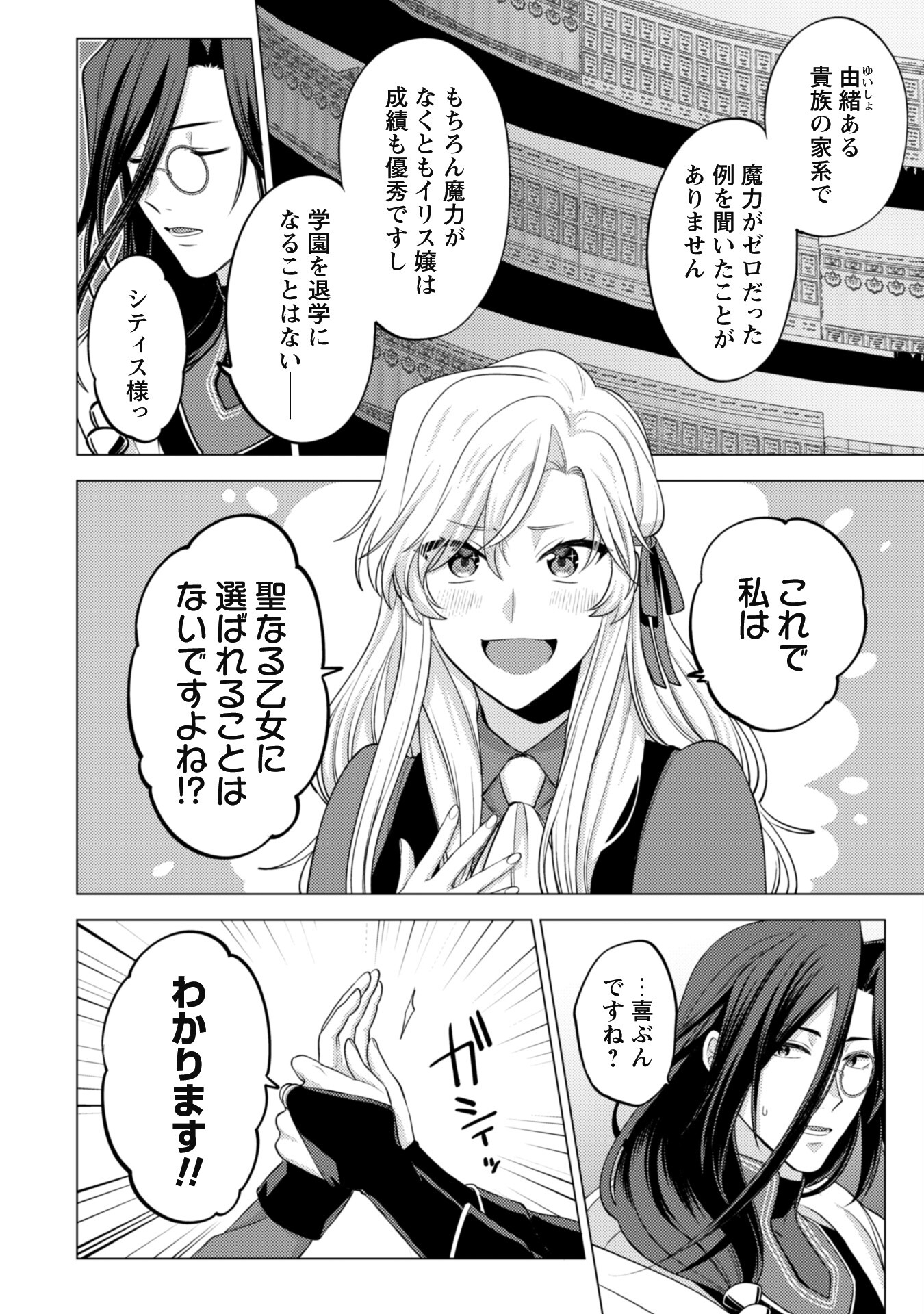 Watashi ga Seijo? Iie, Akuyaku Reijou desu! - Na no de, Zenin Hametsu wa Soshi Sasete Itadakimasu Chapter 17 13ページ