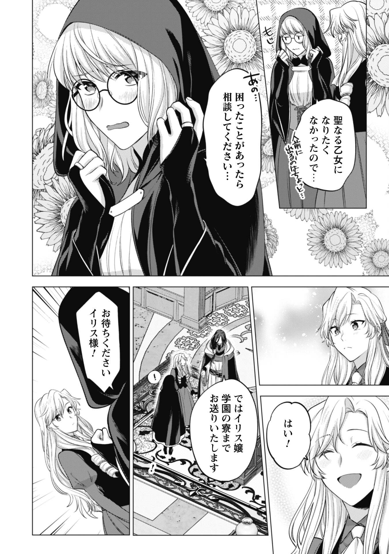 Watashi ga Seijo? Iie, Akuyaku Reijou desu! - Na no de, Zenin Hametsu wa Soshi Sasete Itadakimasu Chapter 17 15ページ