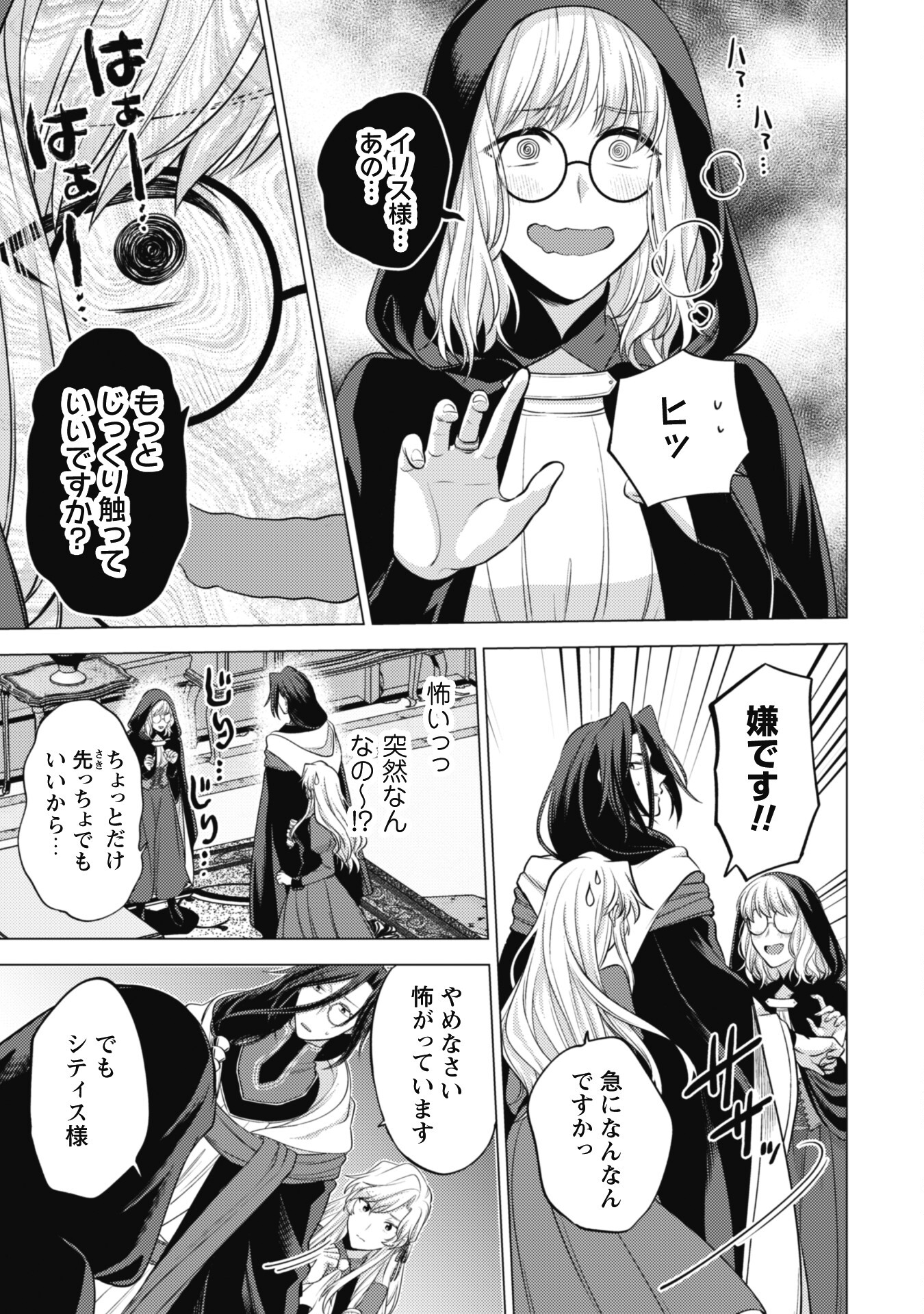 Watashi ga Seijo? Iie, Akuyaku Reijou desu! - Na no de, Zenin Hametsu wa Soshi Sasete Itadakimasu Chapter 17 16ページ