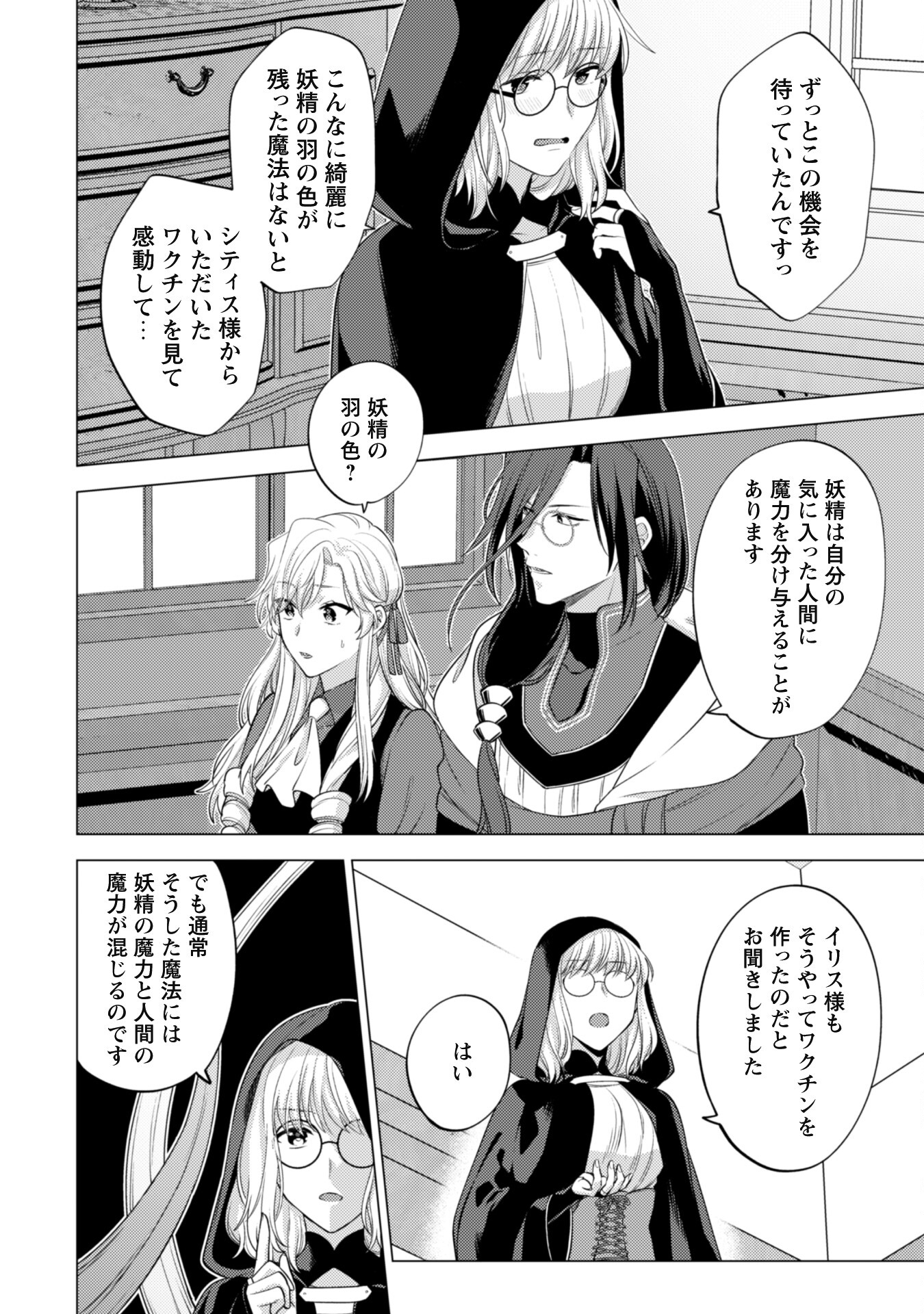 Watashi ga Seijo? Iie, Akuyaku Reijou desu! - Na no de, Zenin Hametsu wa Soshi Sasete Itadakimasu Chapter 17 17ページ