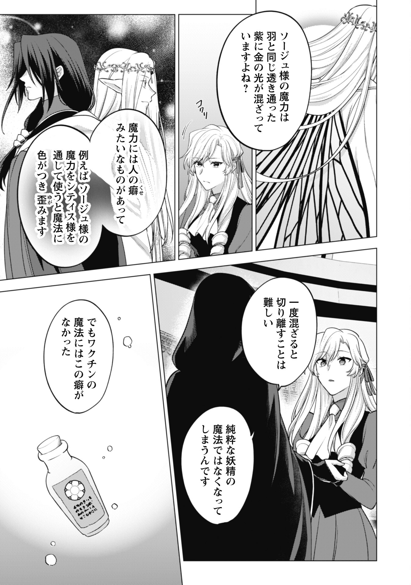 Watashi ga Seijo? Iie, Akuyaku Reijou desu! - Na no de, Zenin Hametsu wa Soshi Sasete Itadakimasu Chapter 17 18ページ