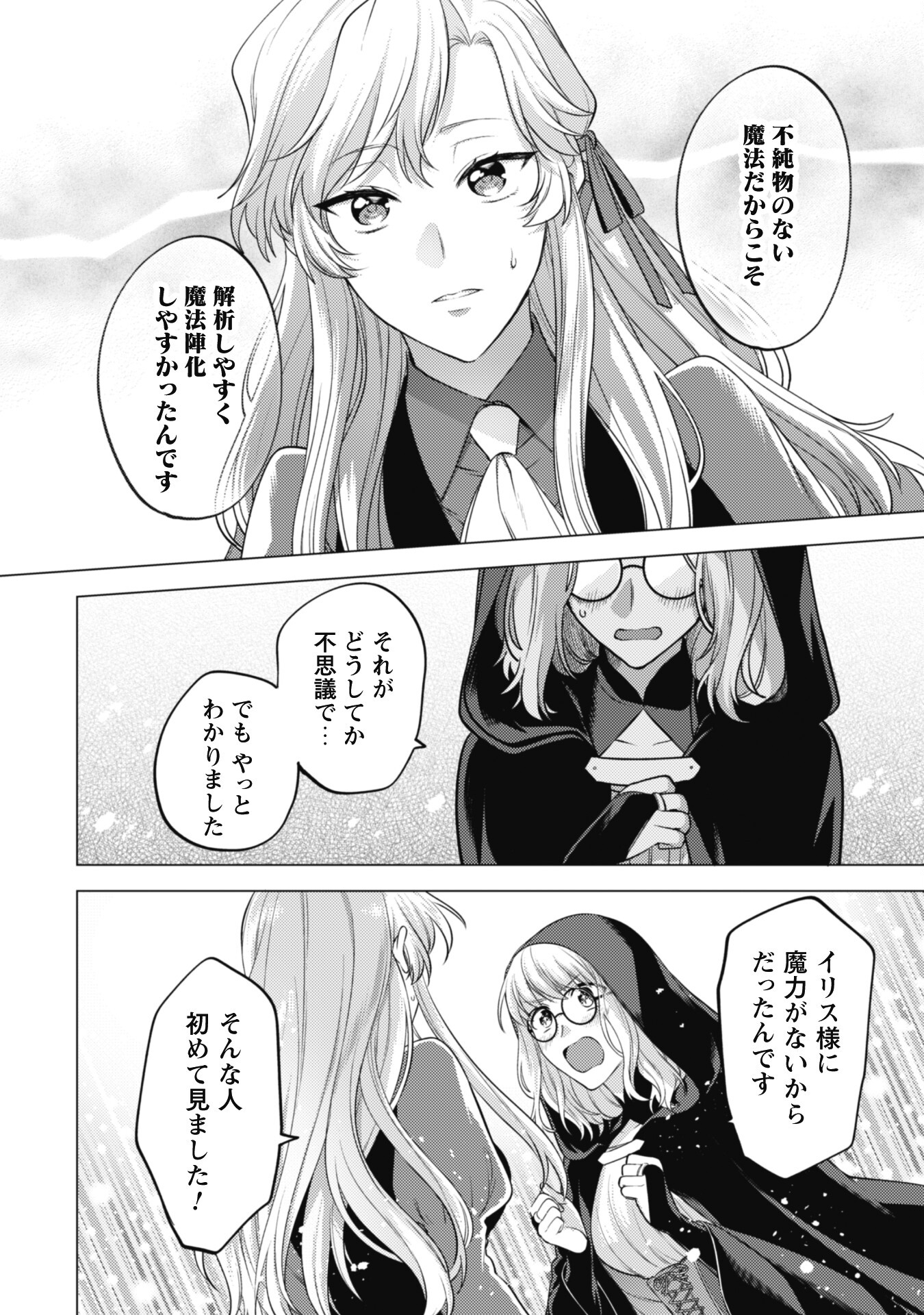 Watashi ga Seijo? Iie, Akuyaku Reijou desu! - Na no de, Zenin Hametsu wa Soshi Sasete Itadakimasu Chapter 17 19ページ