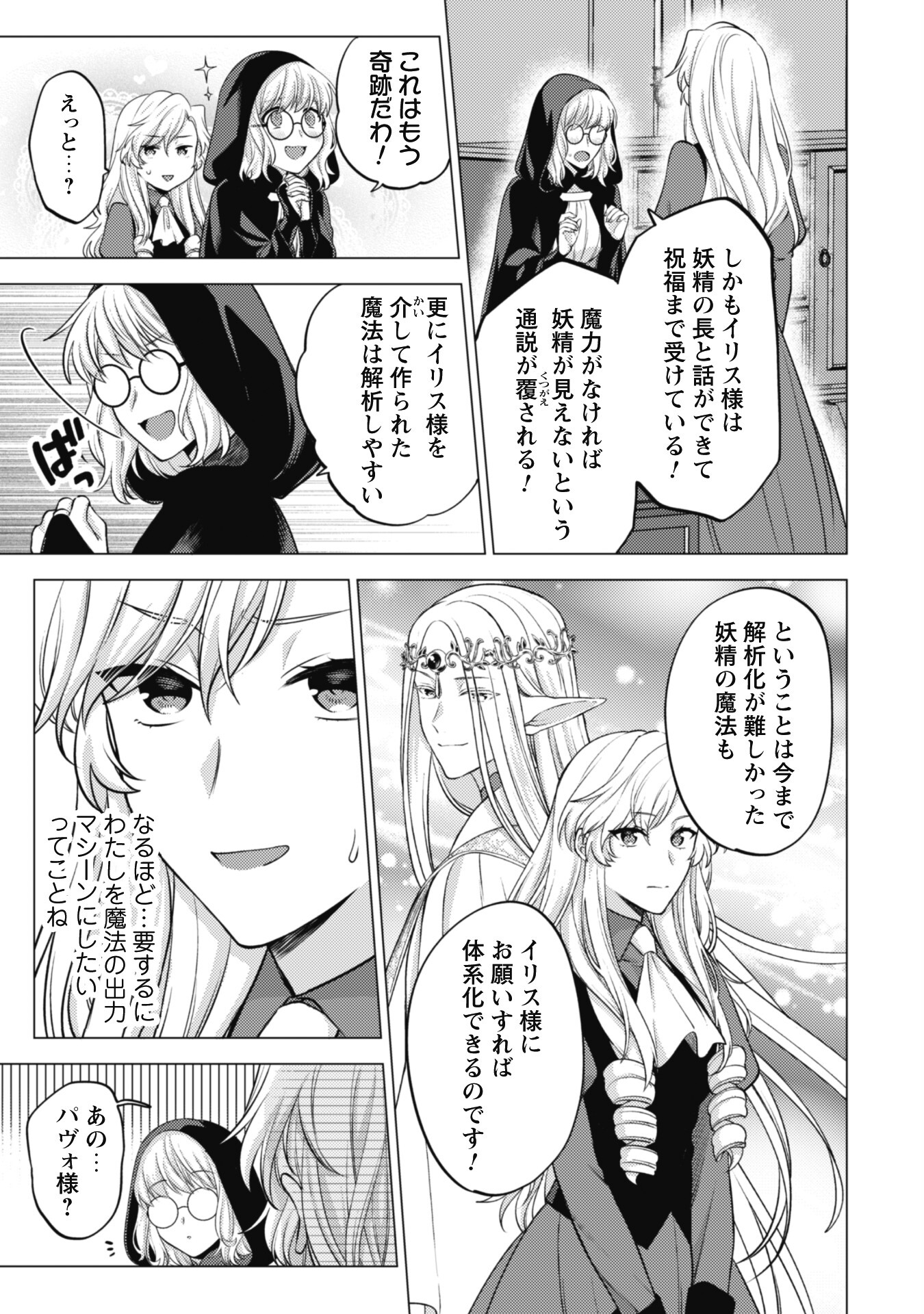 Watashi ga Seijo? Iie, Akuyaku Reijou desu! - Na no de, Zenin Hametsu wa Soshi Sasete Itadakimasu Chapter 17 20ページ