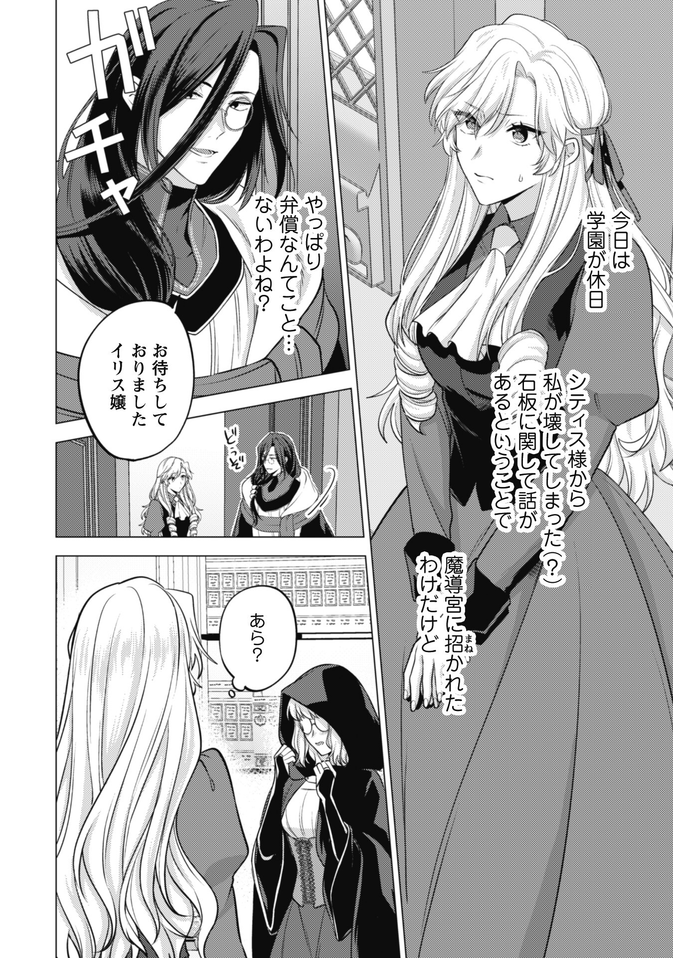 Watashi ga Seijo? Iie, Akuyaku Reijou desu! - Na no de, Zenin Hametsu wa Soshi Sasete Itadakimasu Chapter 17 3ページ