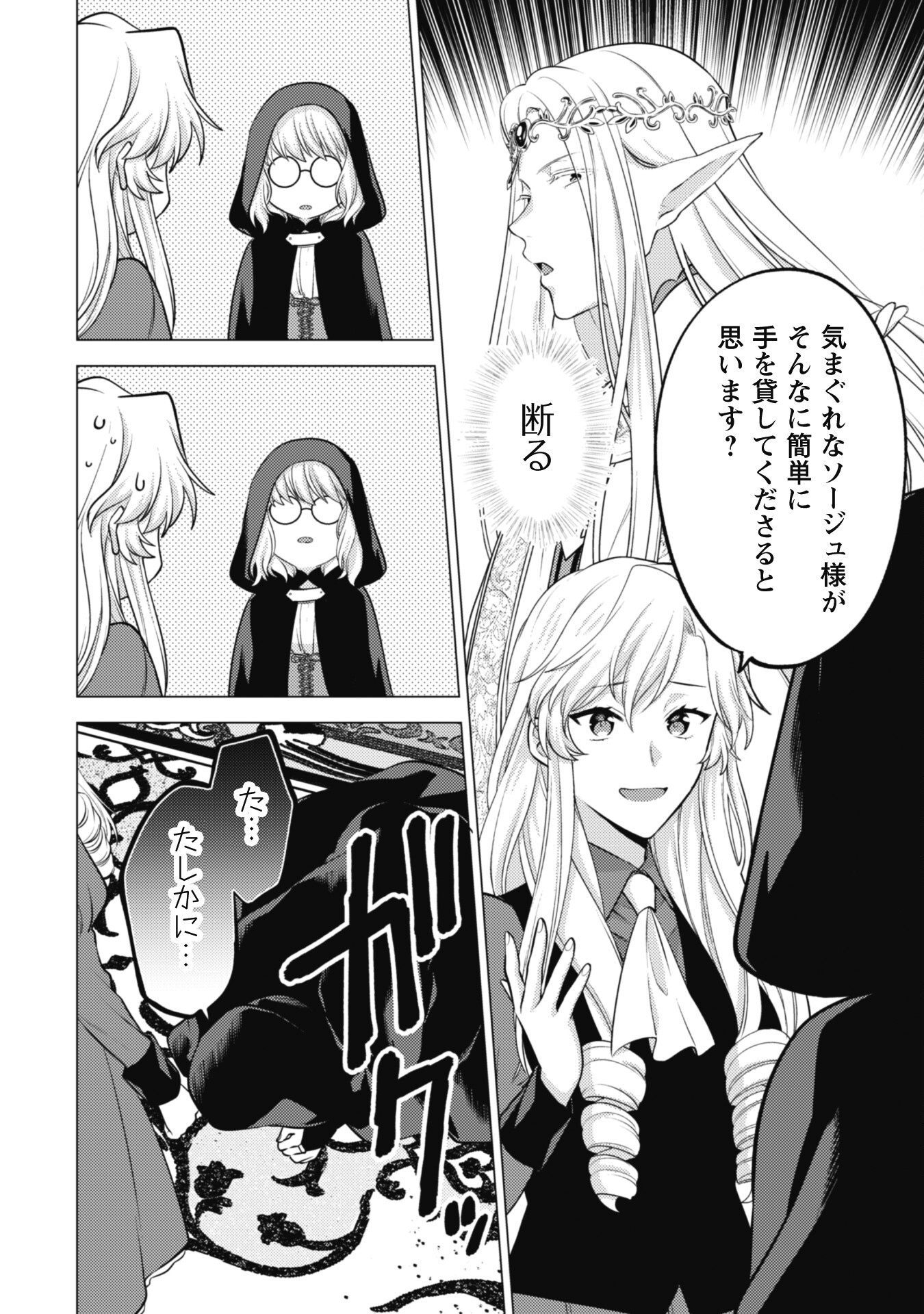 Watashi ga Seijo? Iie, Akuyaku Reijou desu! - Na no de, Zenin Hametsu wa Soshi Sasete Itadakimasu Chapter 17 21ページ