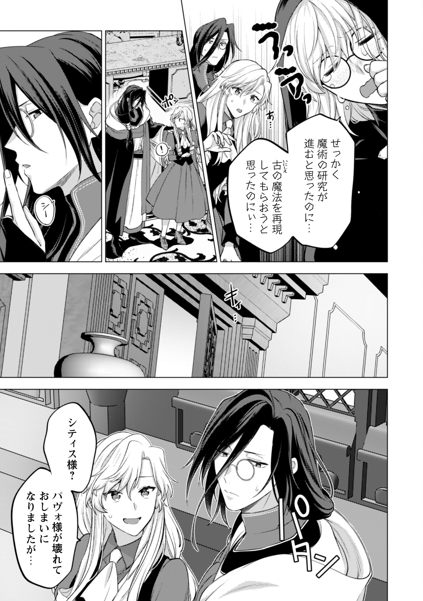 Watashi ga Seijo? Iie, Akuyaku Reijou desu! - Na no de, Zenin Hametsu wa Soshi Sasete Itadakimasu Chapter 17 22ページ
