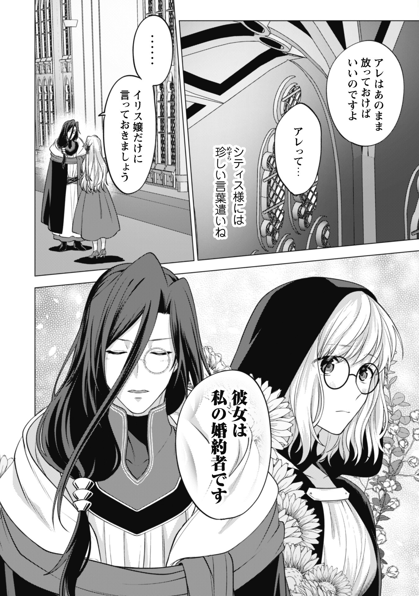 Watashi ga Seijo? Iie, Akuyaku Reijou desu! - Na no de, Zenin Hametsu wa Soshi Sasete Itadakimasu Chapter 17 23ページ