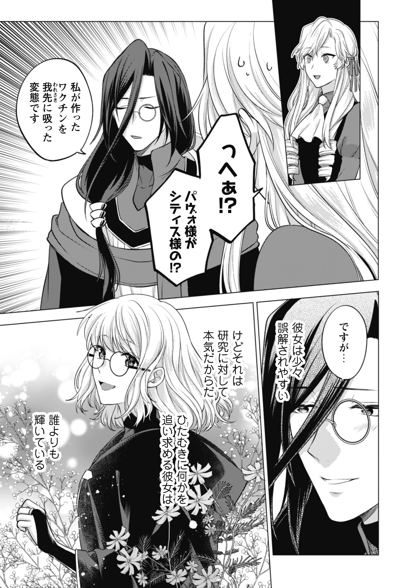 Watashi ga Seijo? Iie, Akuyaku Reijou desu! - Na no de, Zenin Hametsu wa Soshi Sasete Itadakimasu Chapter 17 24ページ