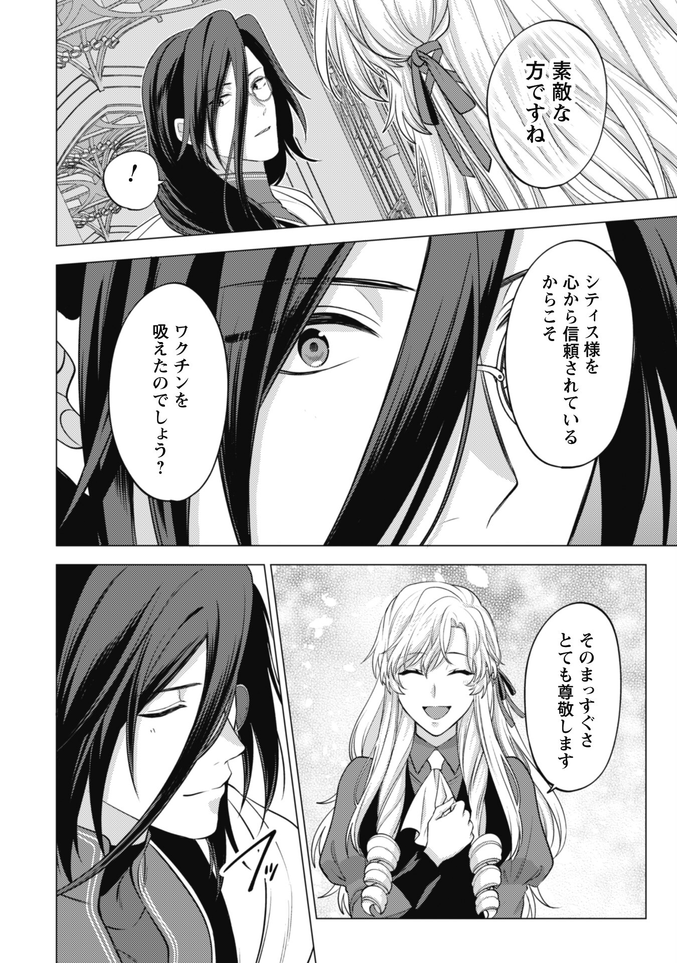 Watashi ga Seijo? Iie, Akuyaku Reijou desu! - Na no de, Zenin Hametsu wa Soshi Sasete Itadakimasu Chapter 17 25ページ