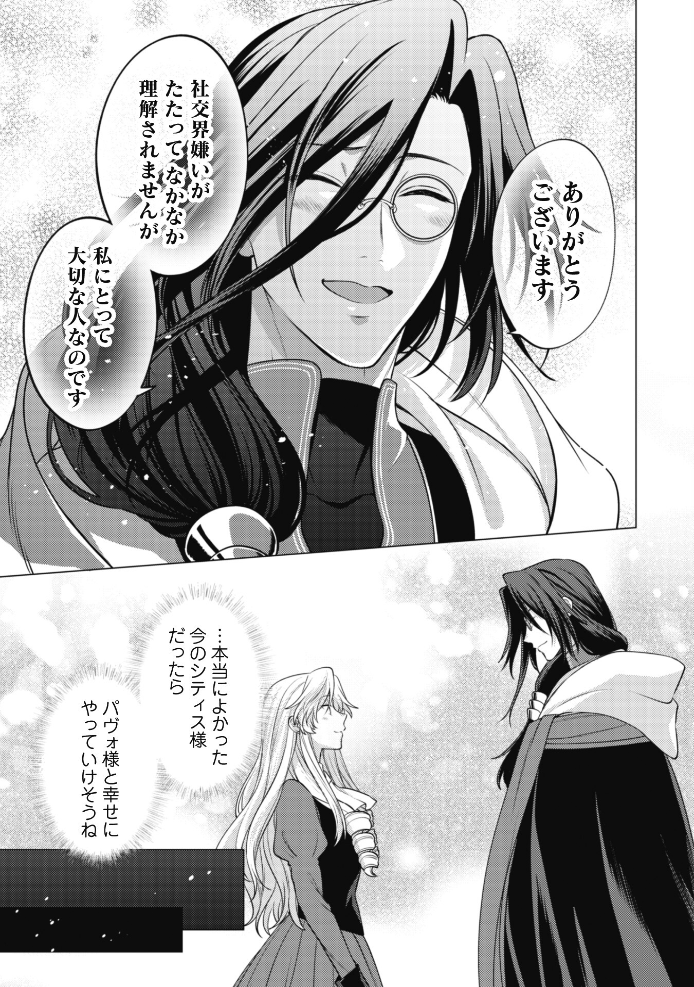Watashi ga Seijo? Iie, Akuyaku Reijou desu! - Na no de, Zenin Hametsu wa Soshi Sasete Itadakimasu Chapter 17 26ページ