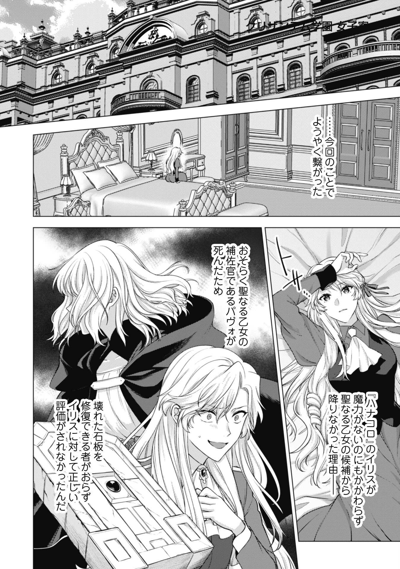 Watashi ga Seijo? Iie, Akuyaku Reijou desu! - Na no de, Zenin Hametsu wa Soshi Sasete Itadakimasu Chapter 17 27ページ