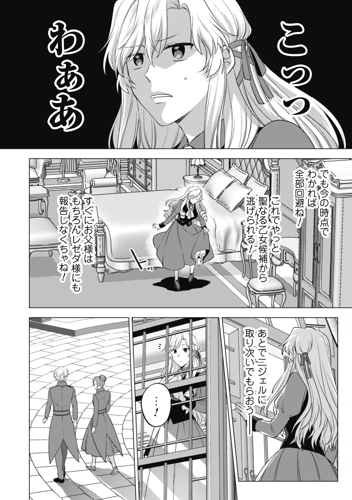Watashi ga Seijo? Iie, Akuyaku Reijou desu! - Na no de, Zenin Hametsu wa Soshi Sasete Itadakimasu Chapter 17 29ページ